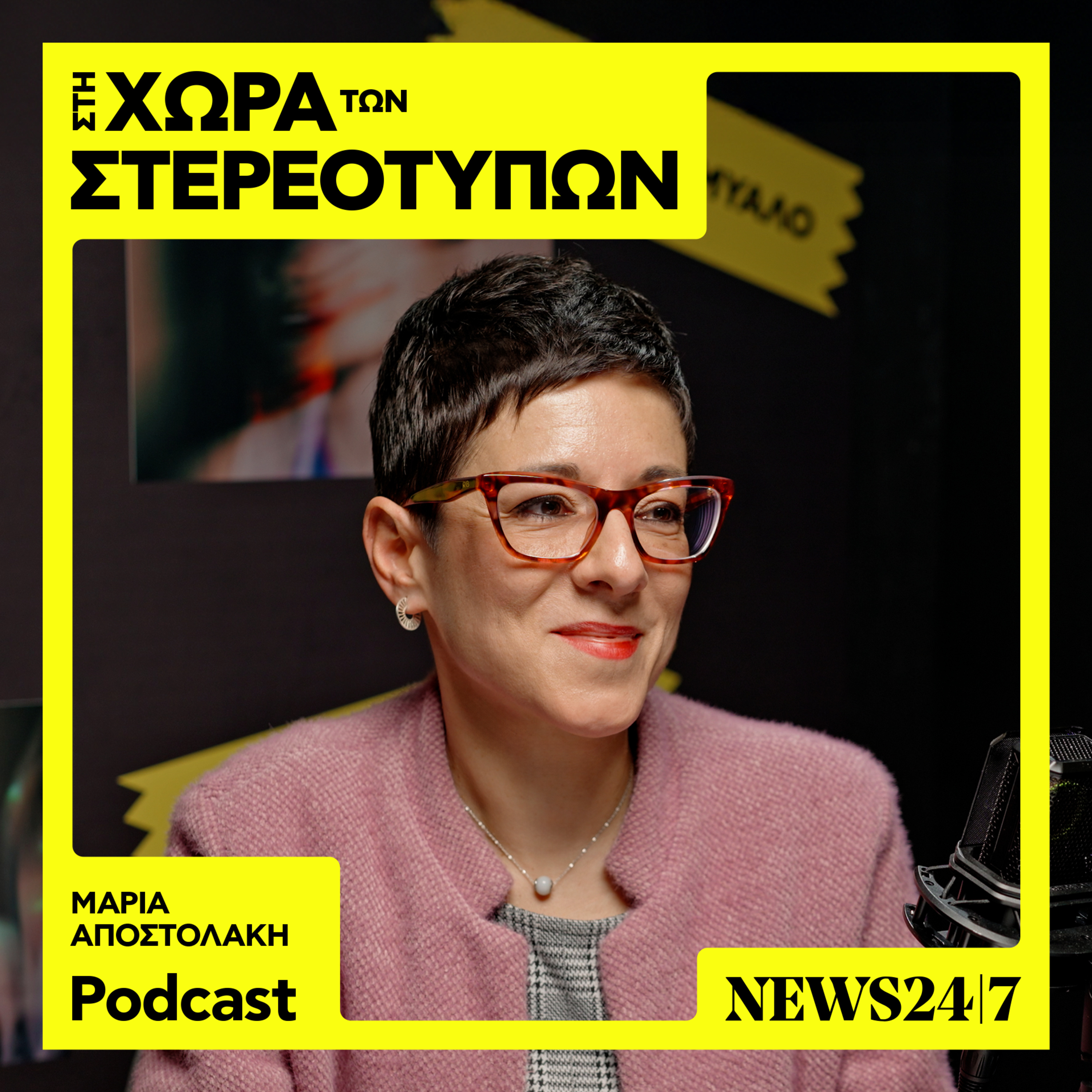 Τι πραγματικά είναι η έμφυλη βία και οι κρυφές μορφές της