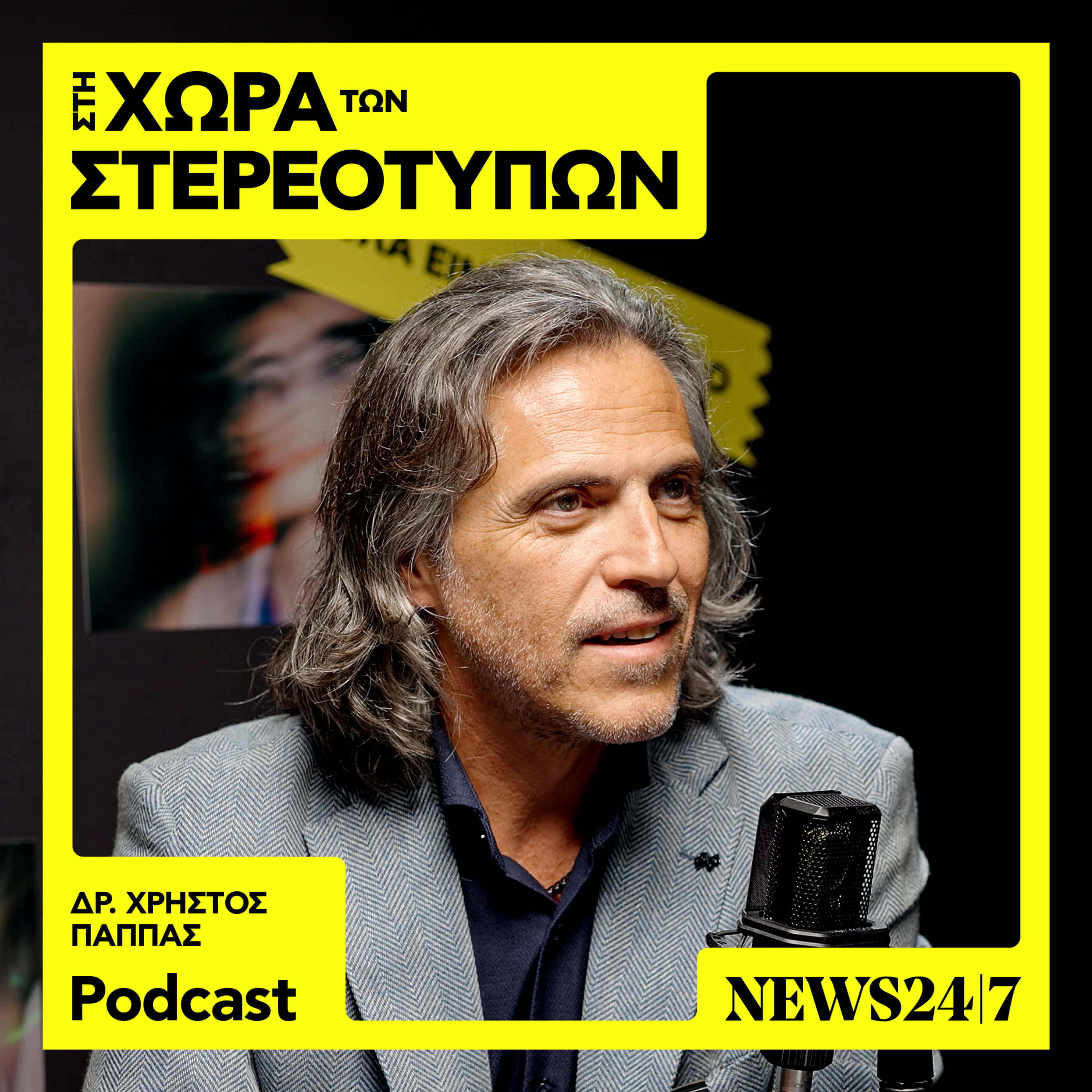 Μύθοι και αλήθειες για την εξωσωματική και τα φάρμακα episode artwork