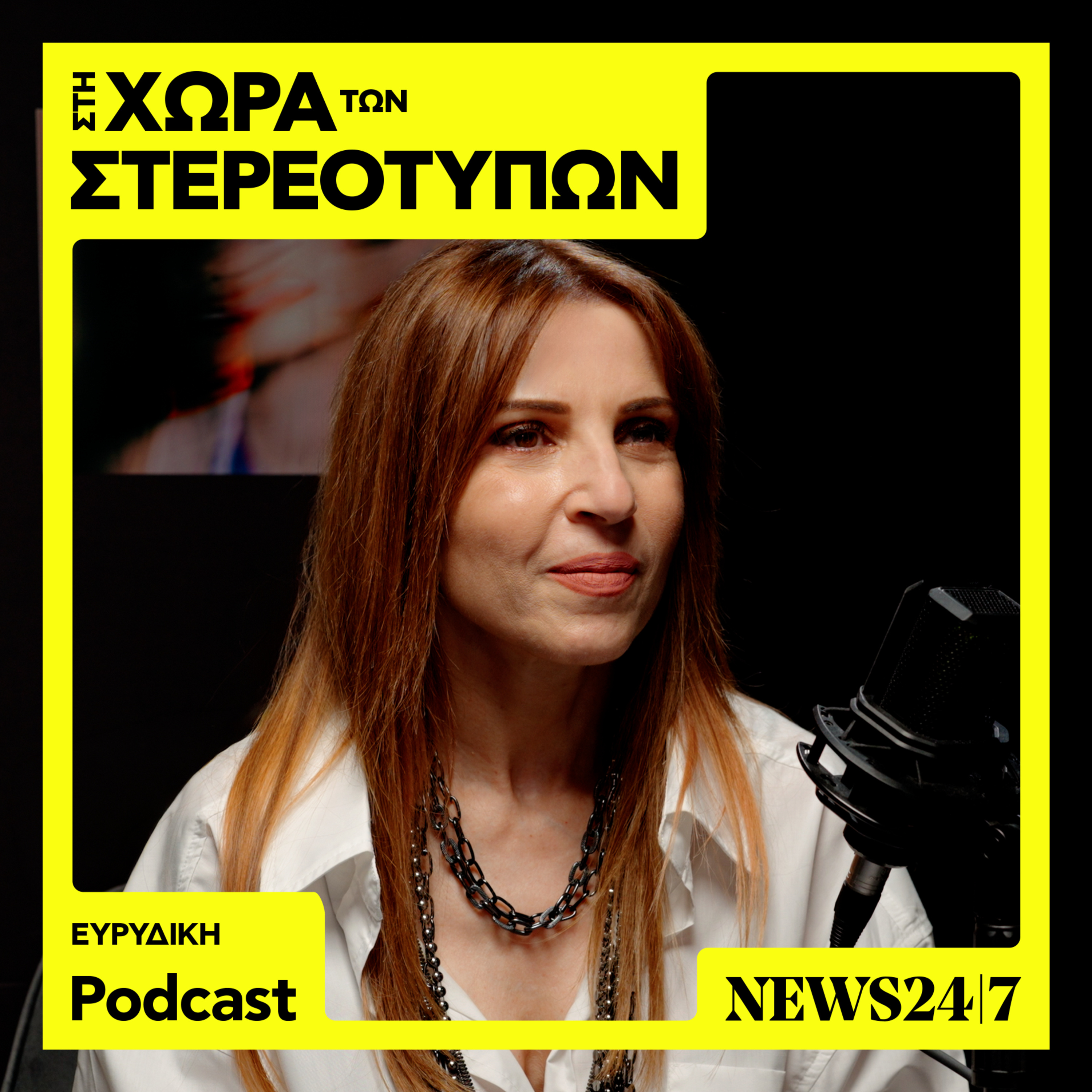 Η Ευρυδίκη από τα 90s μέχρι σήμερα episode artwork