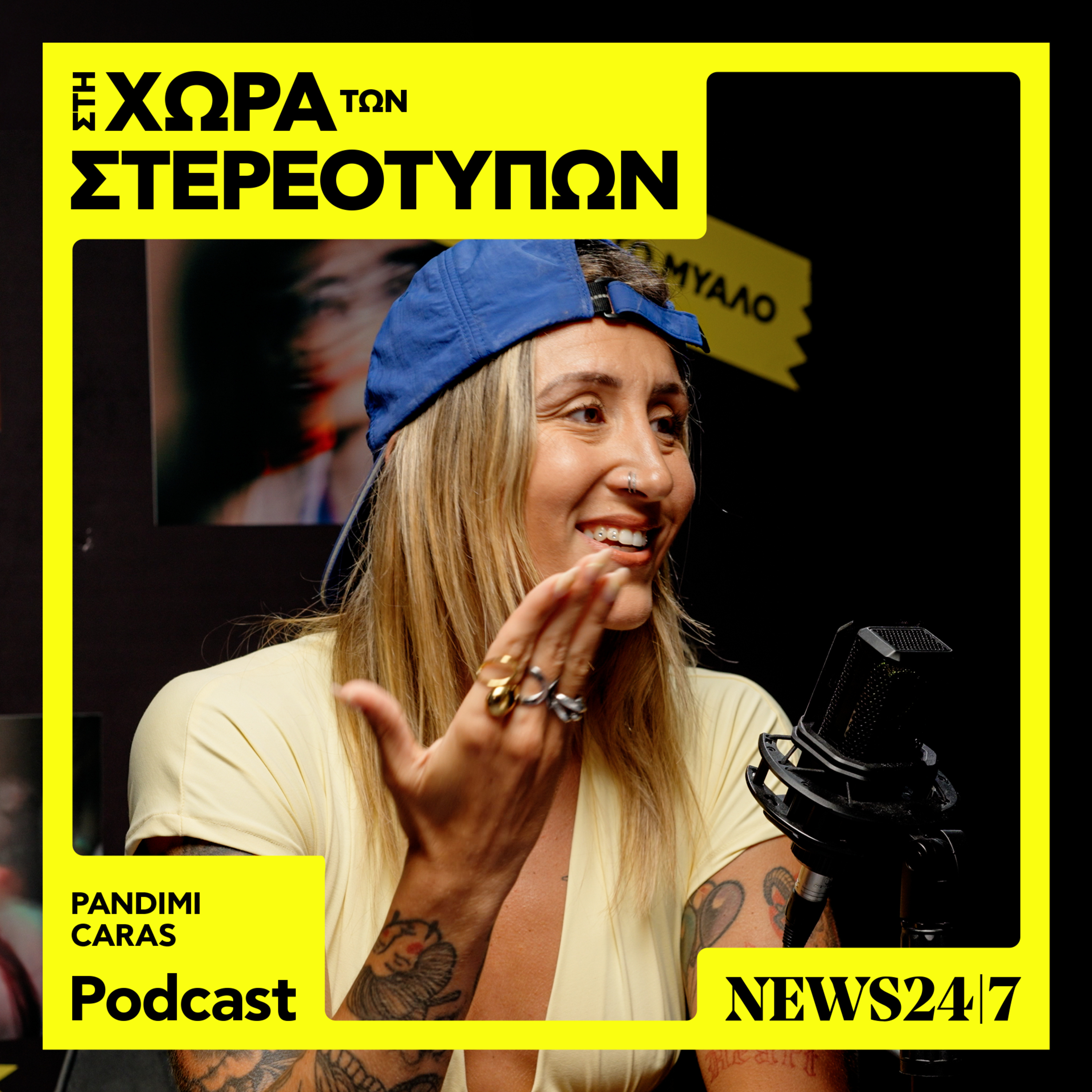 Η Pandimi Caras και τα στερεότυπα του street χορού episode artwork