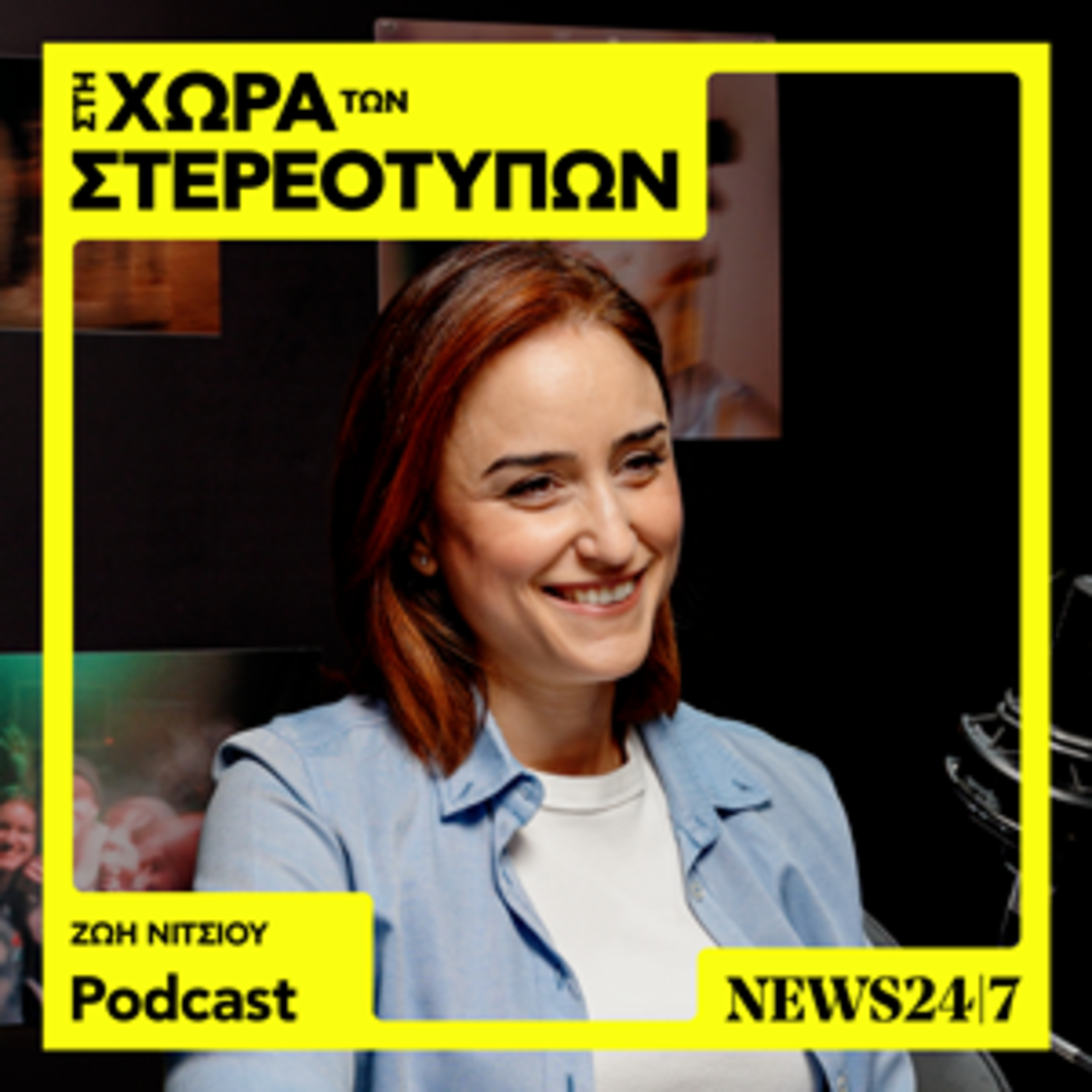 Gen Z και Millennials στην εργασία: Μύθοι και πραγματικότητες