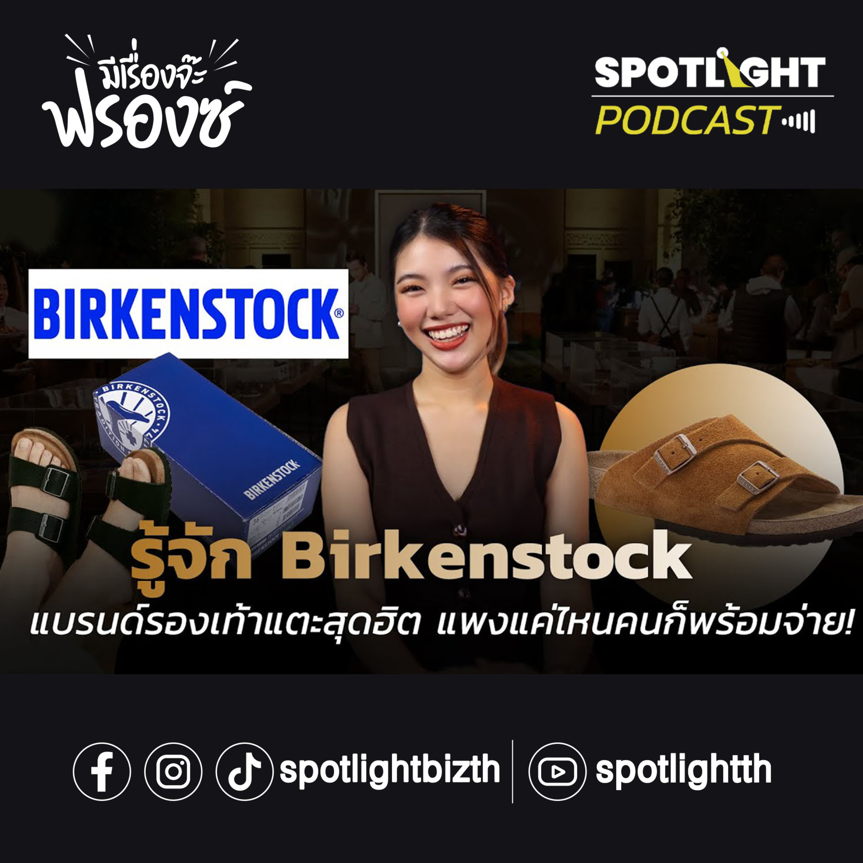 SPOTLIGHT PODCAST