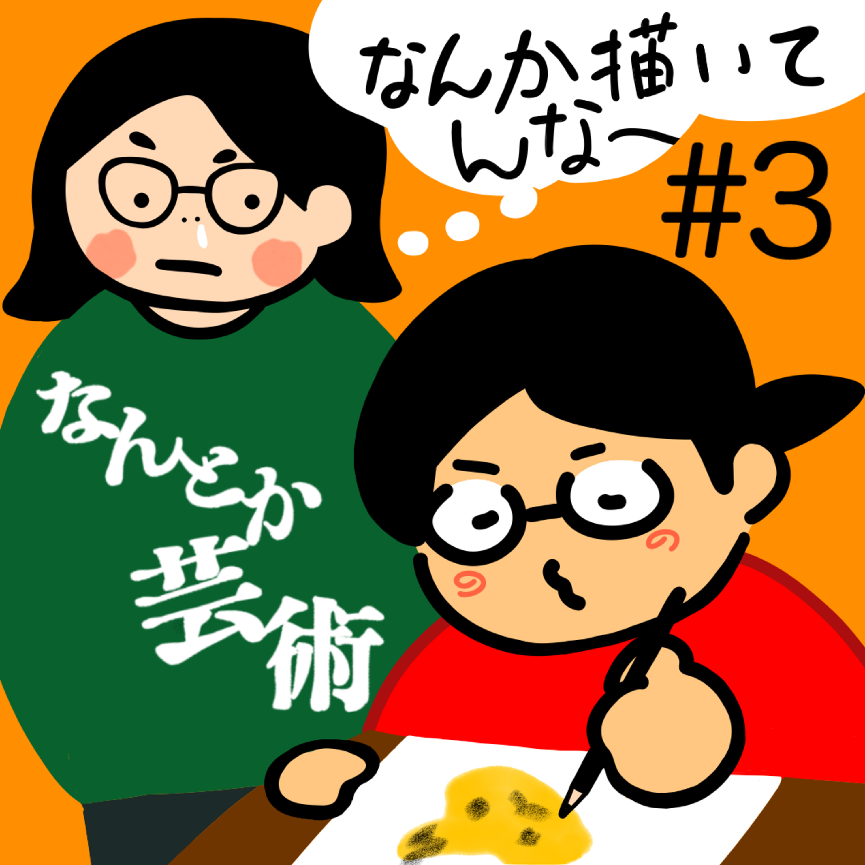 第3回「小学校の時の思い出/もし同じクラスだったら」2025年2月28日(金)収録 episode artwork