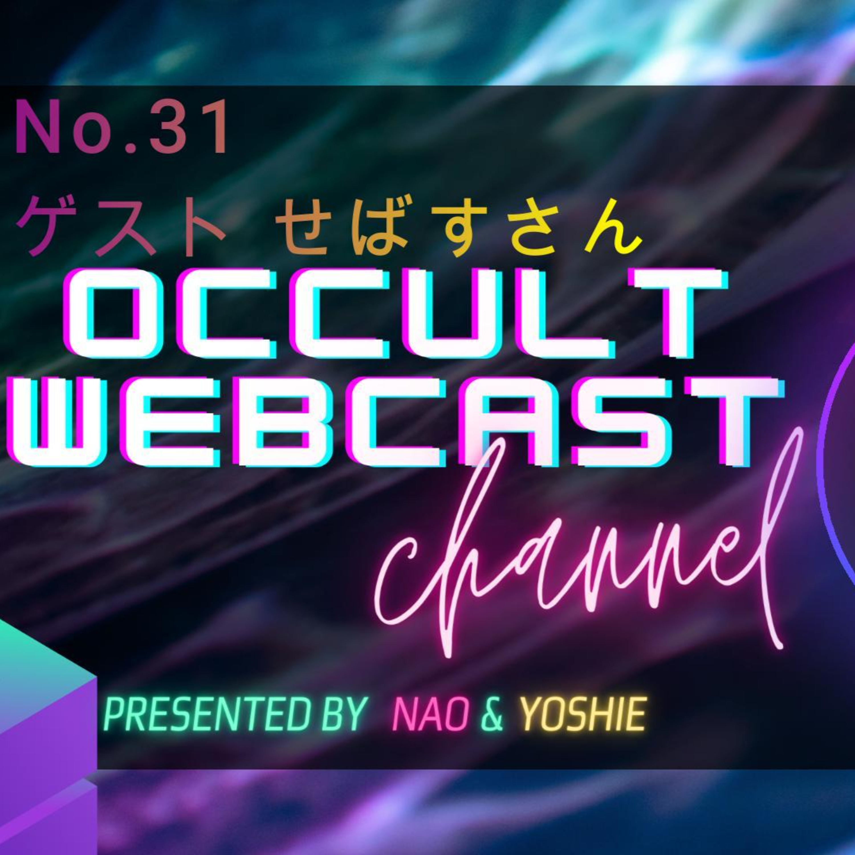 オカルトパラダイス。