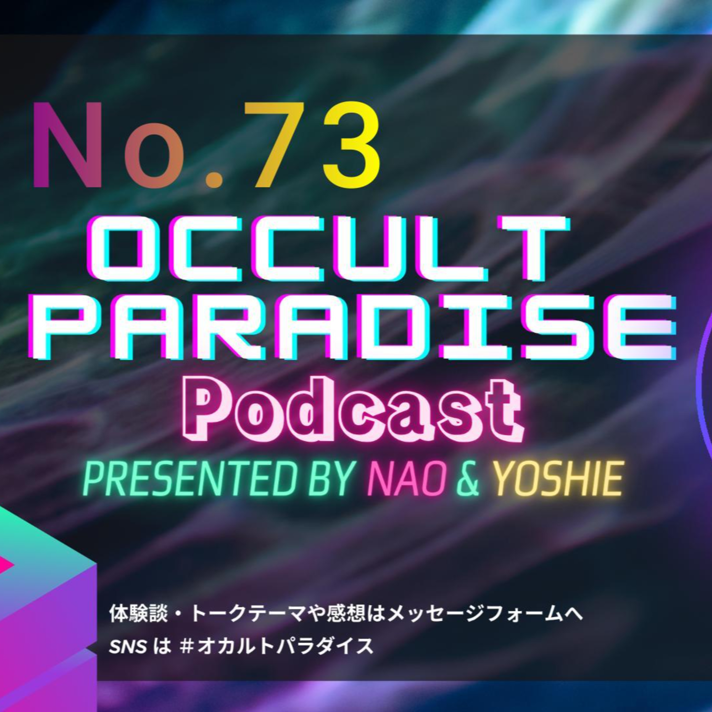 No.73 魂と心 episode artwork