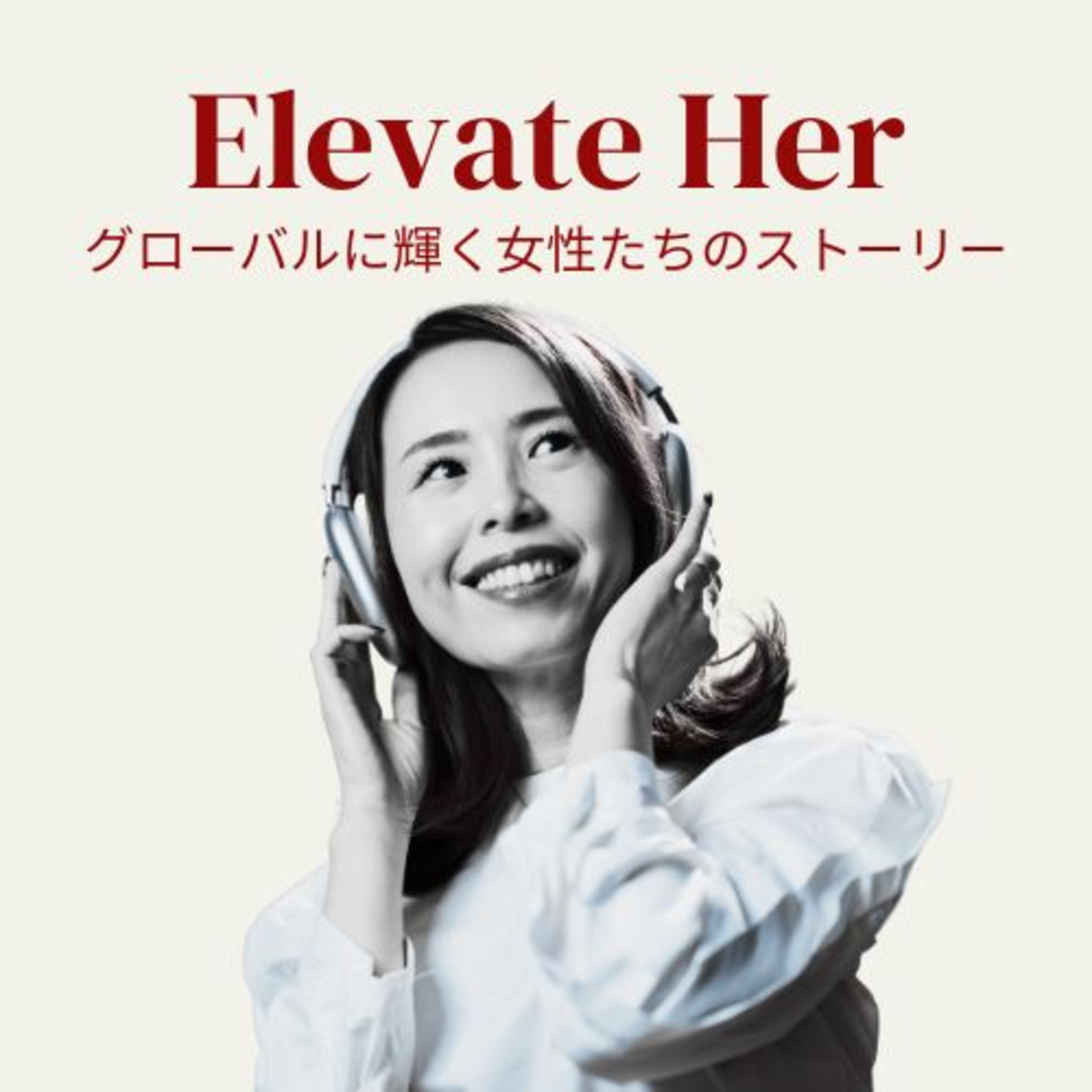 Podcasterの自己紹介と“Elevate Her”を実現するのに10年かかった理由 episode artwork