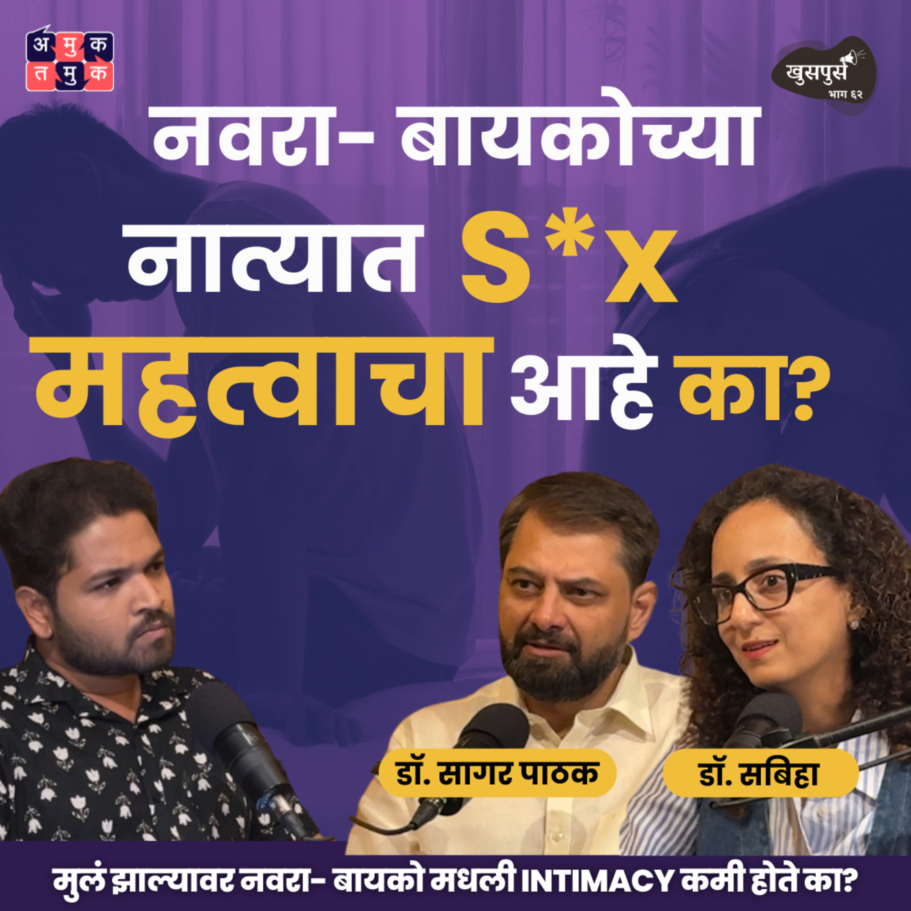 Khuspus with Omkar Jadhav | A Marathi Podcast on Uncomfortable topics