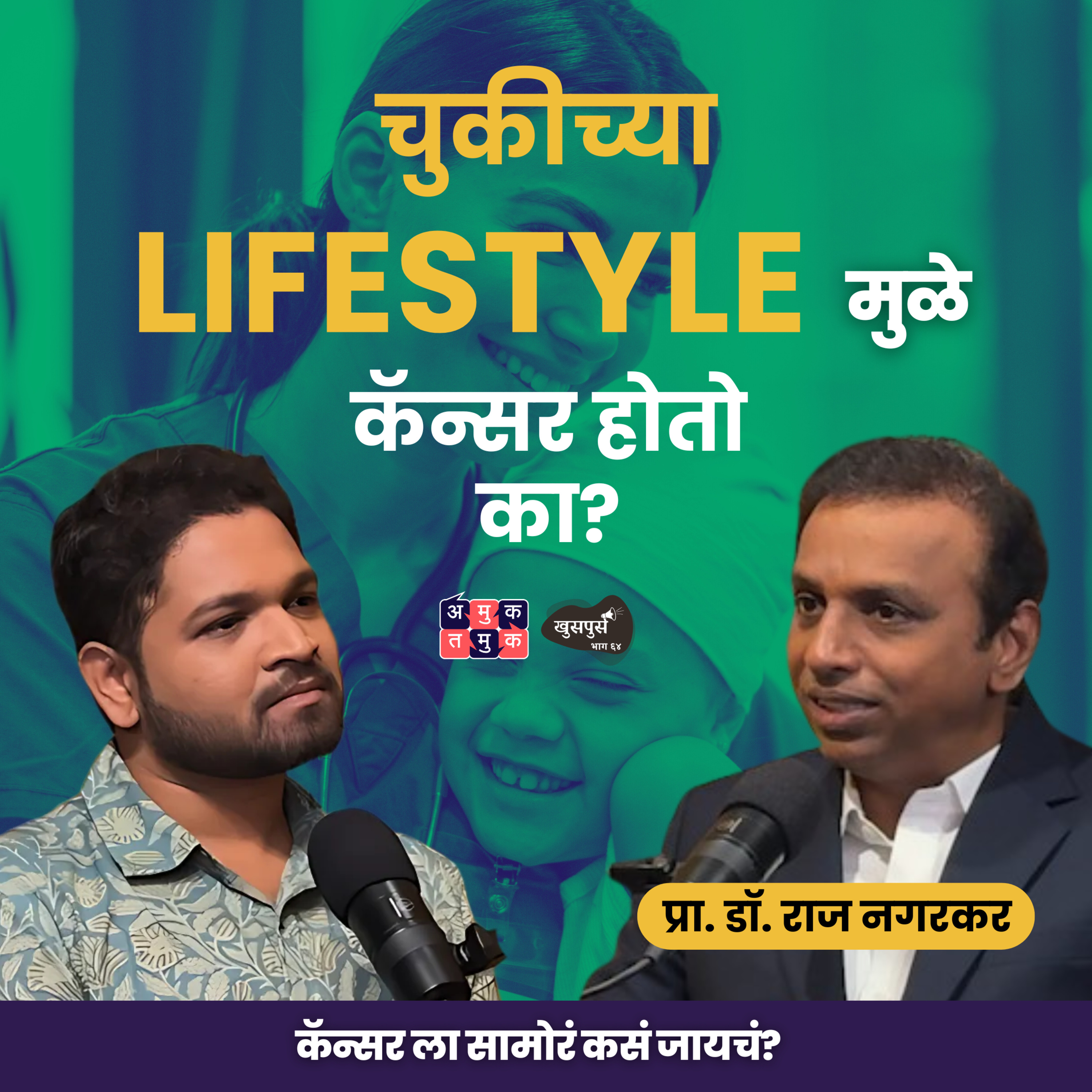 Khuspus with Omkar Jadhav | A Marathi Podcast on Uncomfortable topics