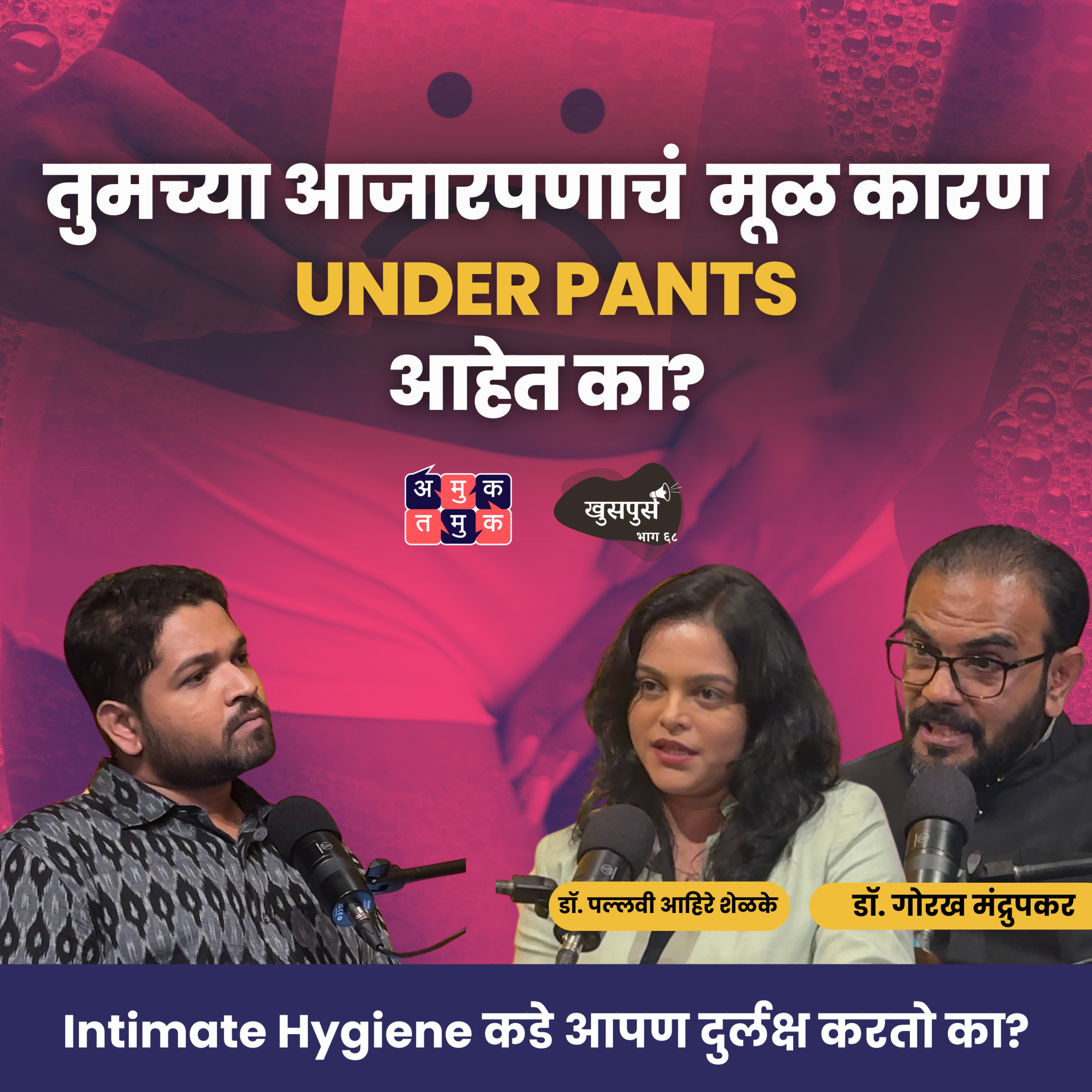 Khuspus with Omkar Jadhav | A Marathi Podcast on Uncomfortable topics
