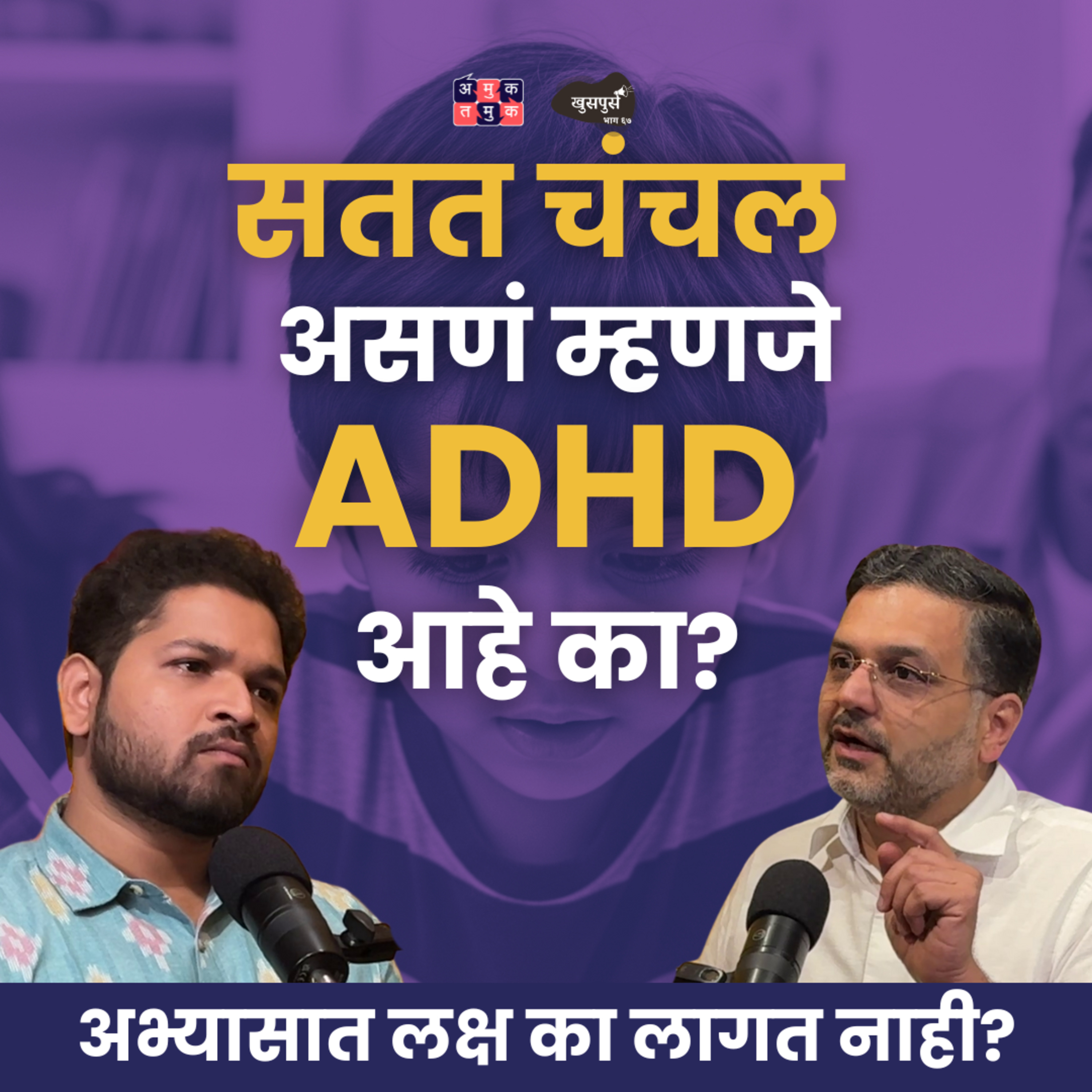 Khuspus - Amuk Tamuk Podcast