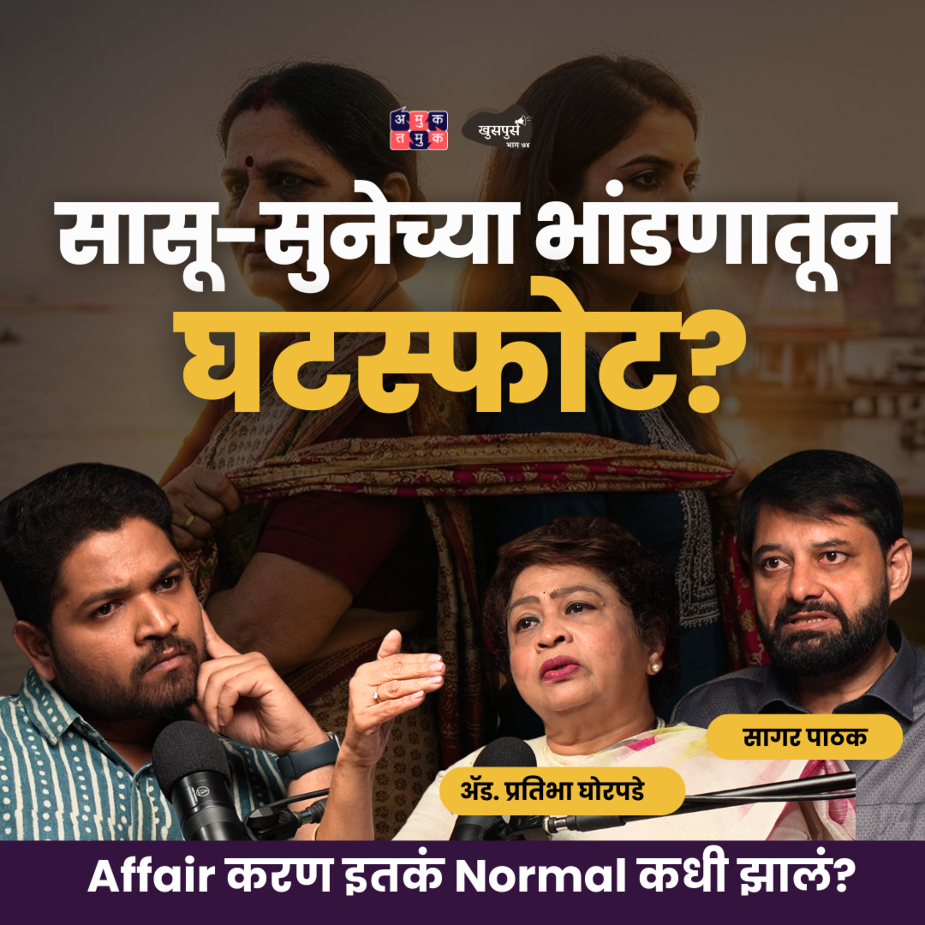 Khuspus - Amuk Tamuk Podcast