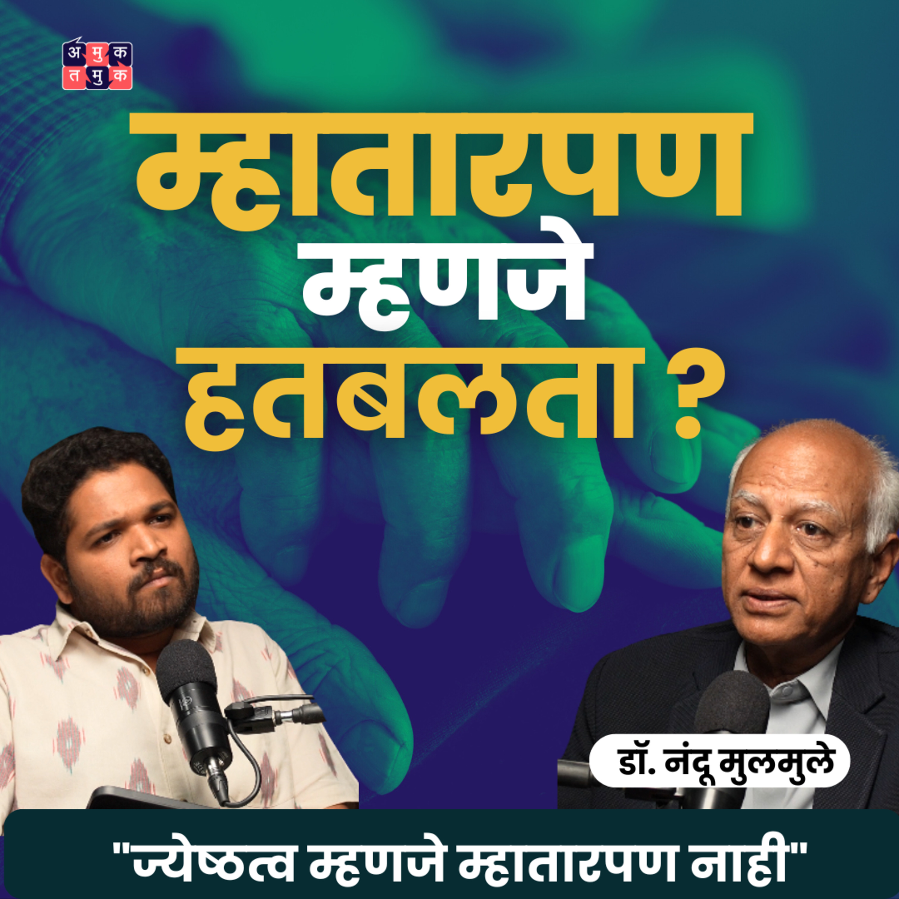 Khuspus - Amuk Tamuk Podcast