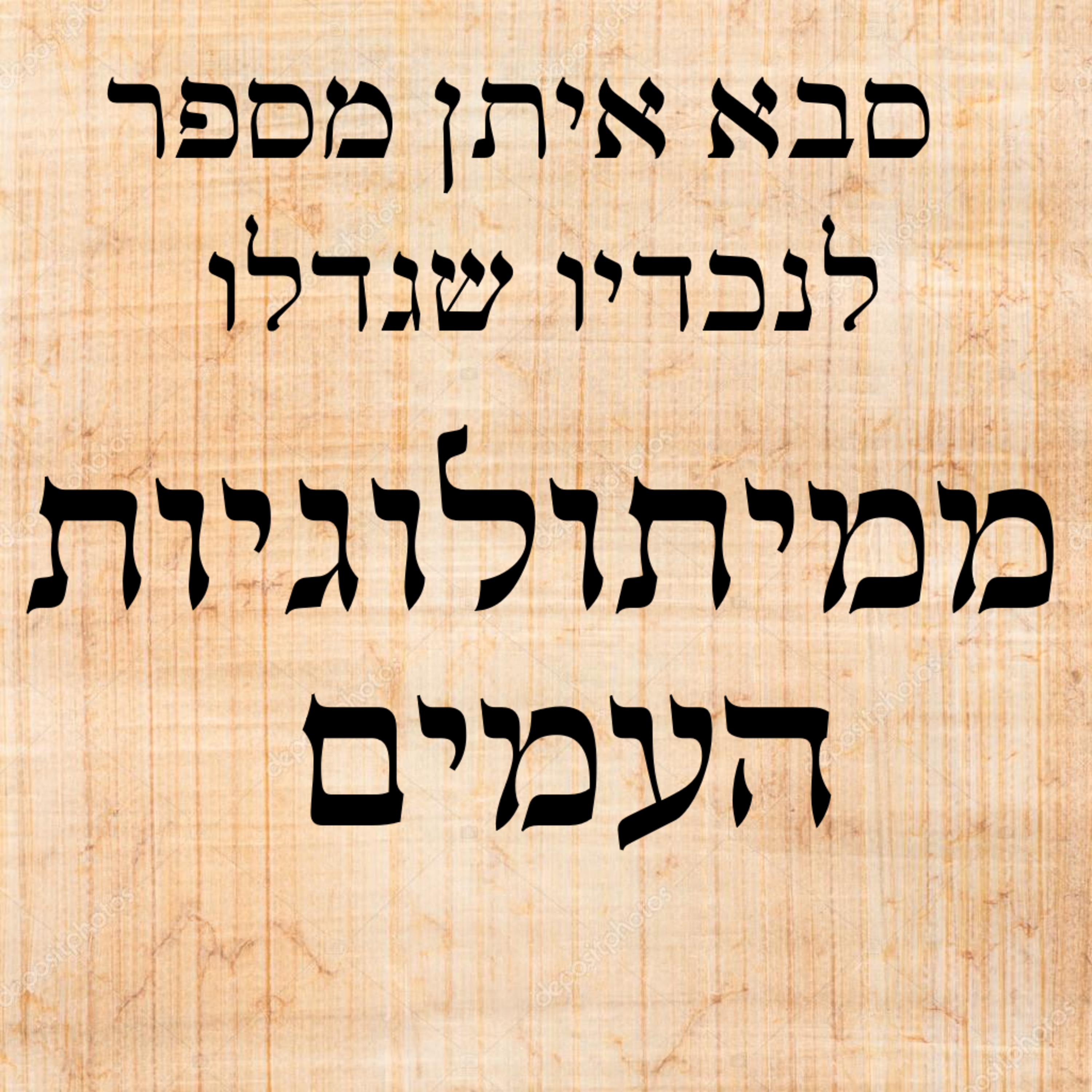 אֶקְסְקָלִיבֶּר - חרבו המפורסמת של המלך ארתור