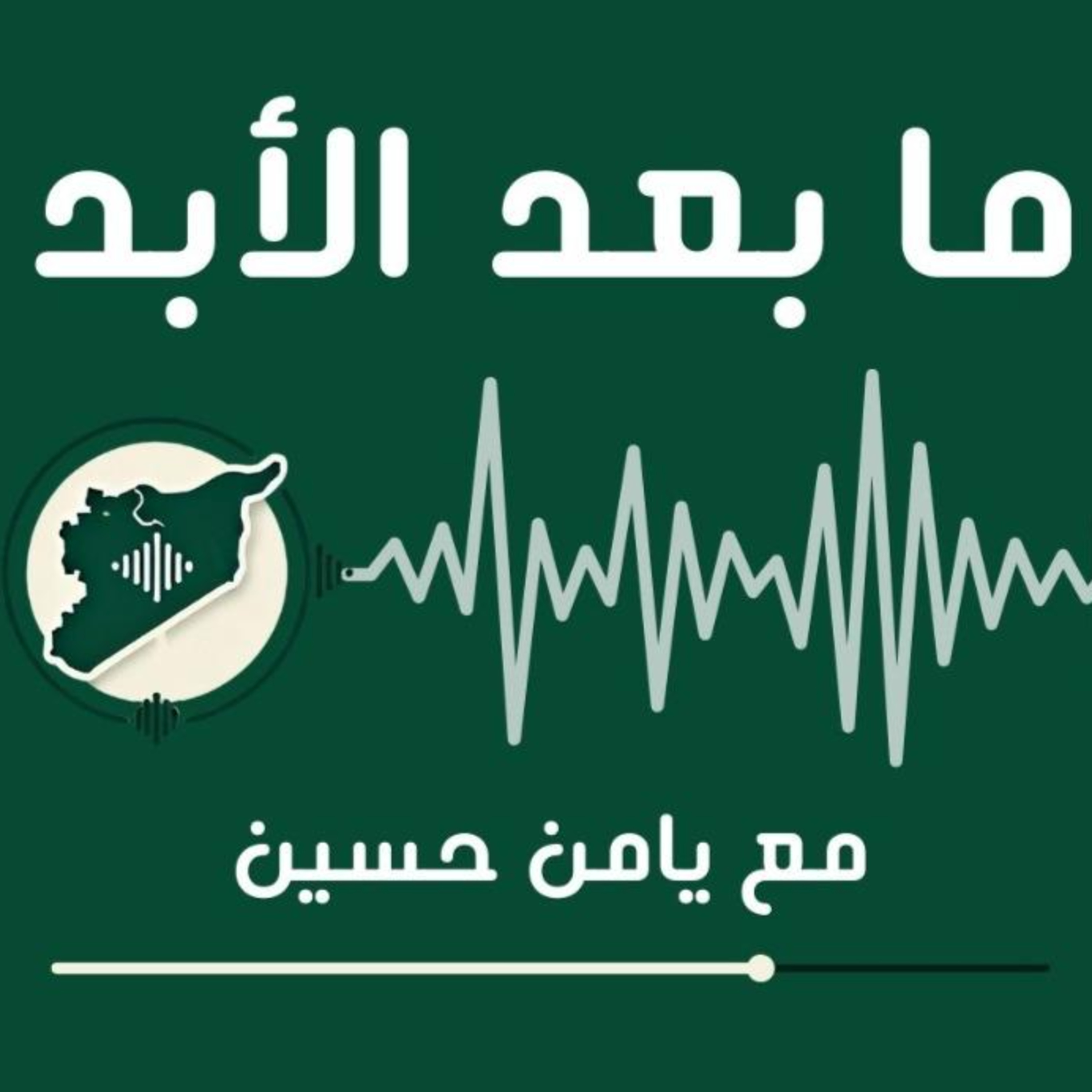 ماذا عن العلويين بعد سقوط الأسد؟ episode artwork