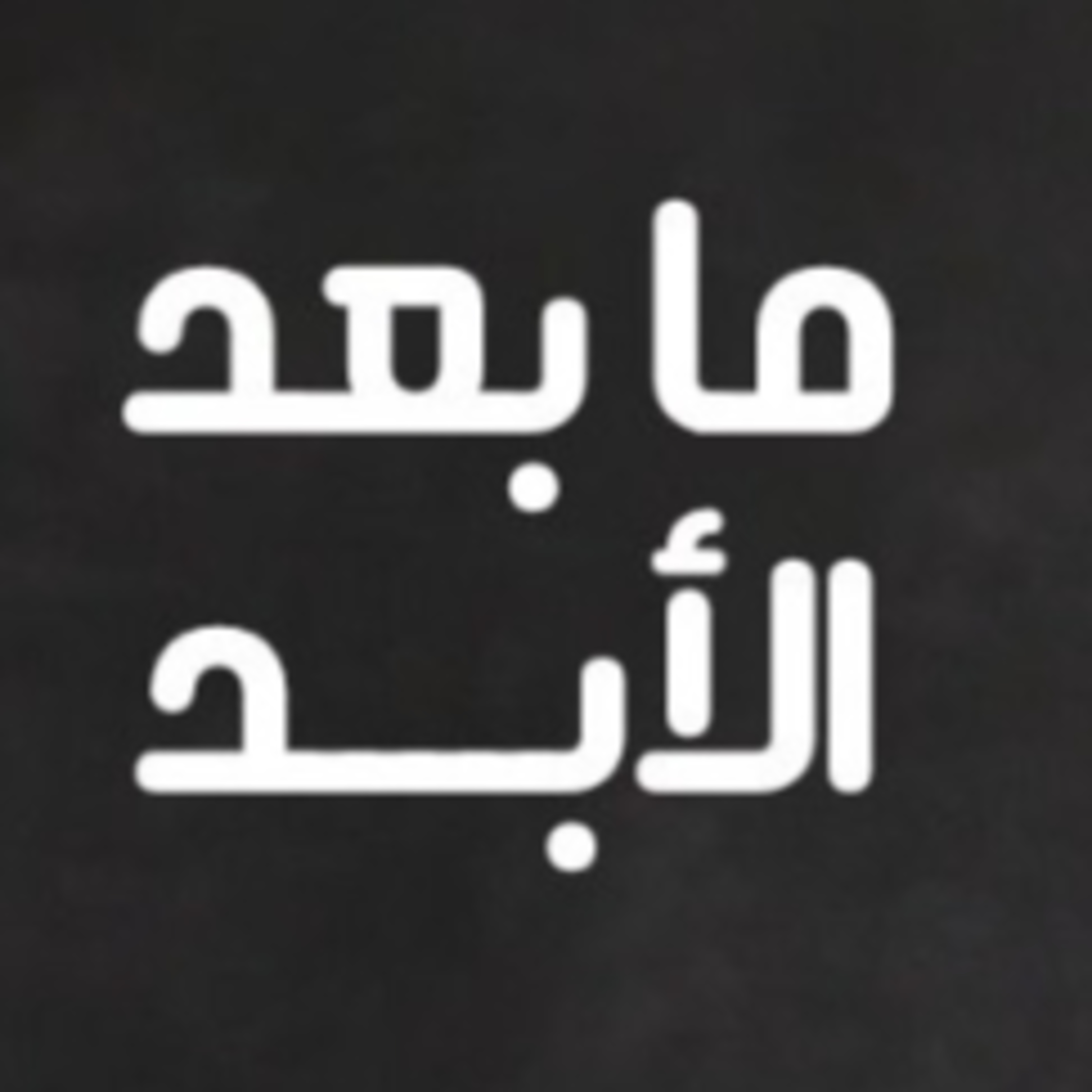  مجزرة التضامن: من تسريب الفيديوهات إلى اعتقال أمجد يوسف.. شهادة دمّر السليمان episode artwork