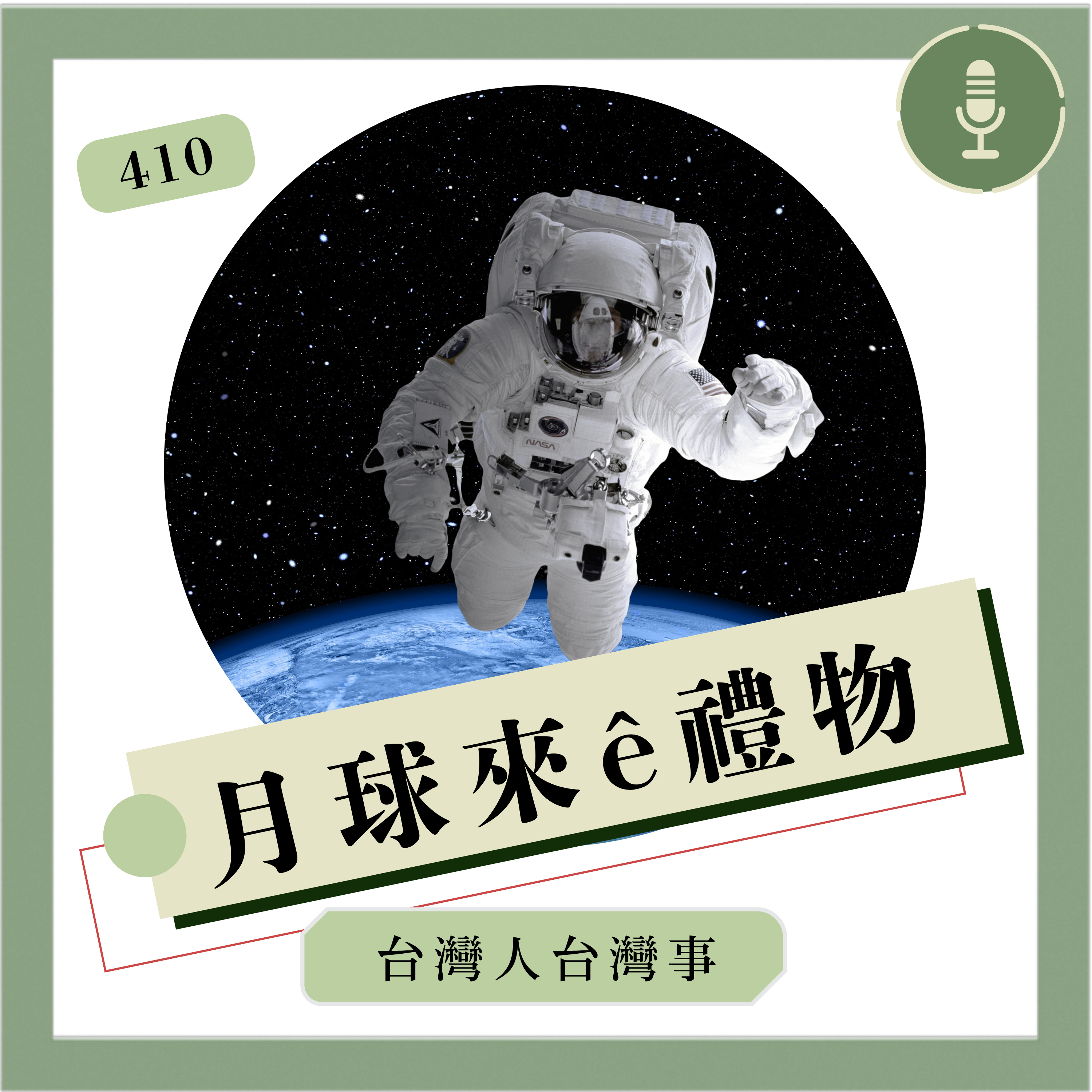 Artwork for 台灣人台灣事