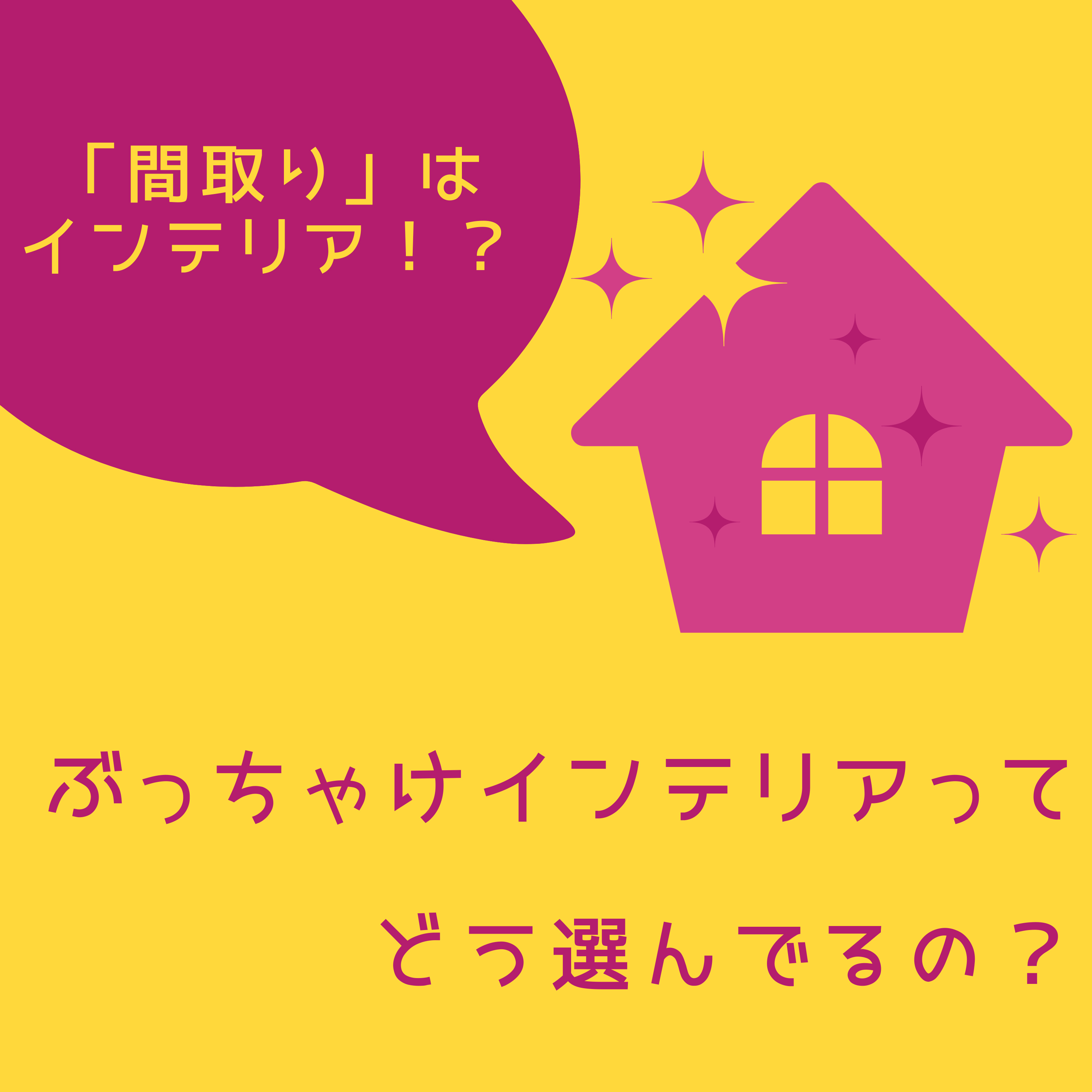 #3 「インテリアどうやって決めてる？」に答えられないインテリアコーディネーター episode artwork