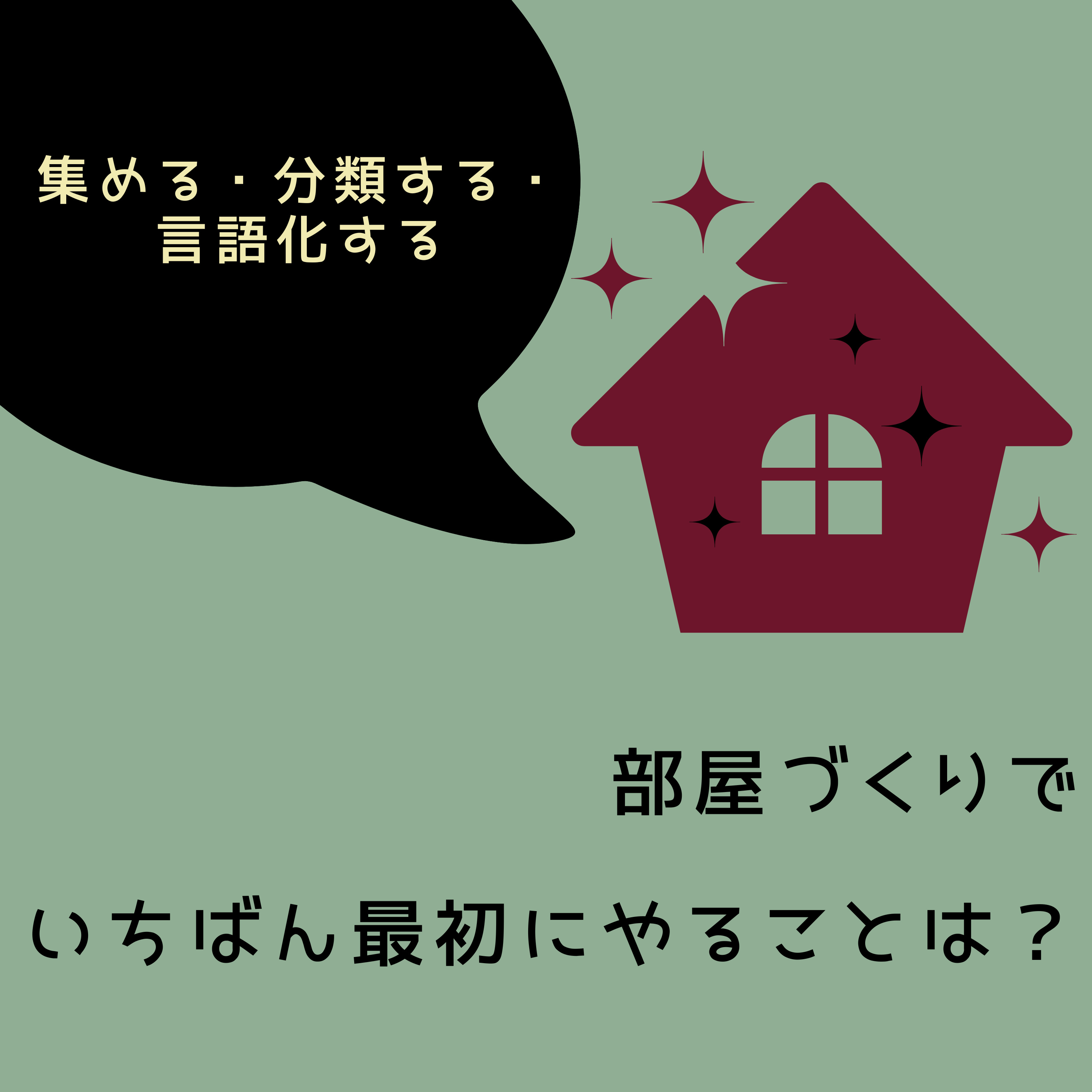 #7 部屋づくりでいちばん最初にやることは？ episode artwork