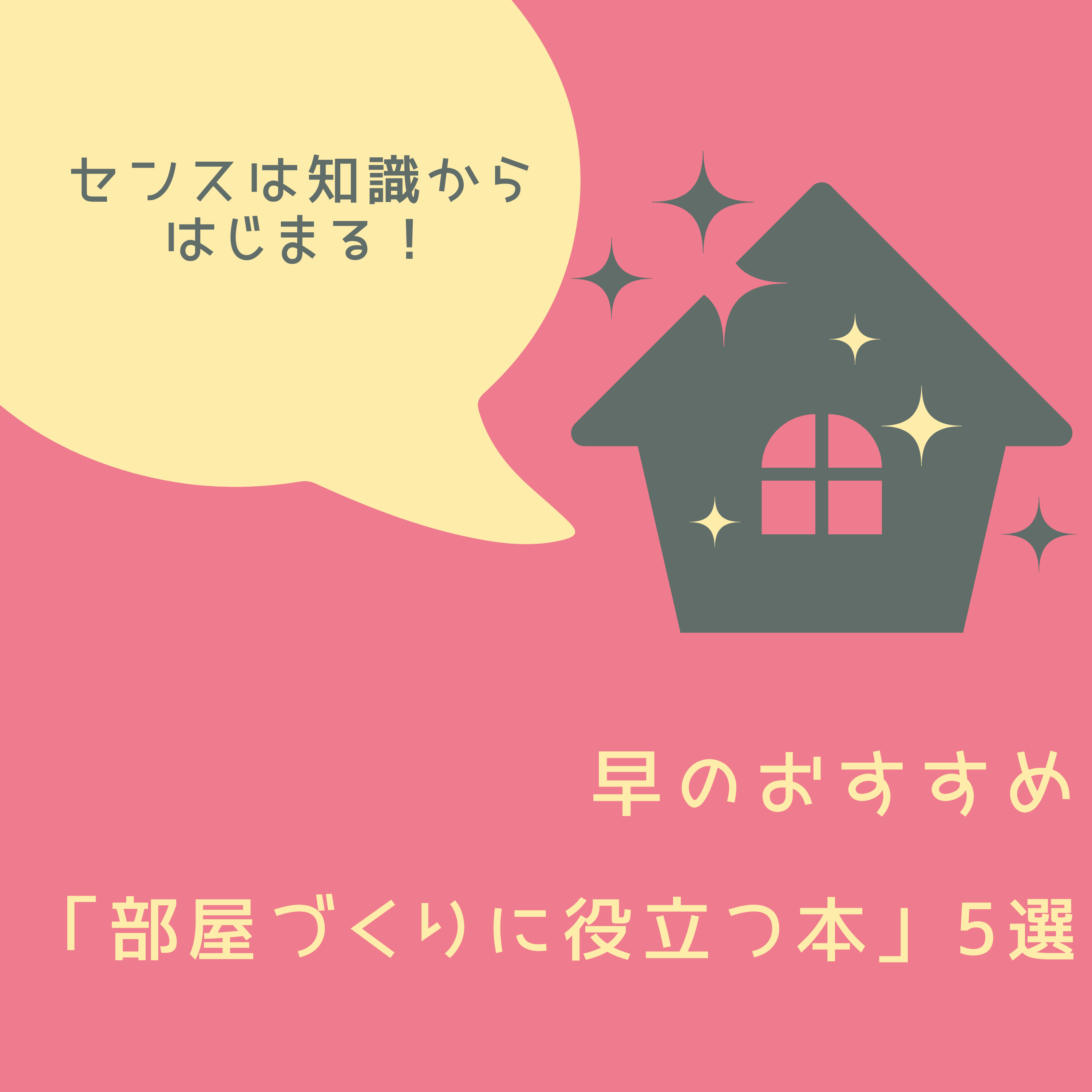 みねさき家ラジオ―海外みたいな部屋をつくるリノベ設計士のインテリア談義―