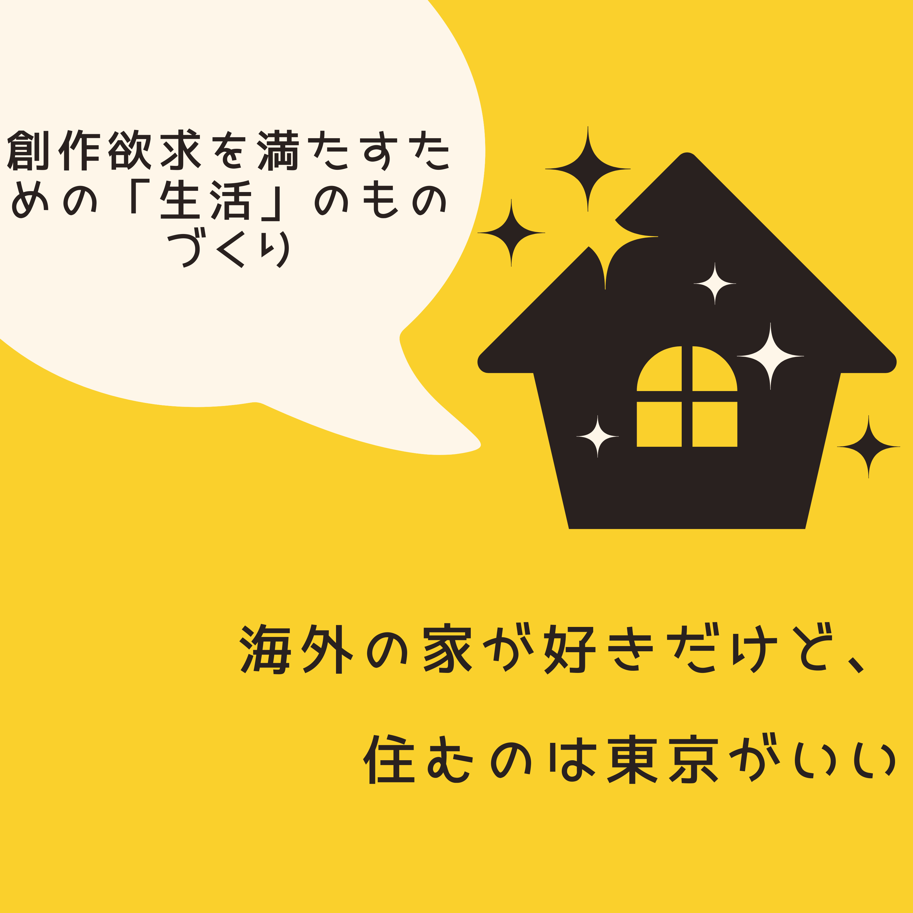#14 海外の家が好きだけど、住むのは東京がいい episode artwork
