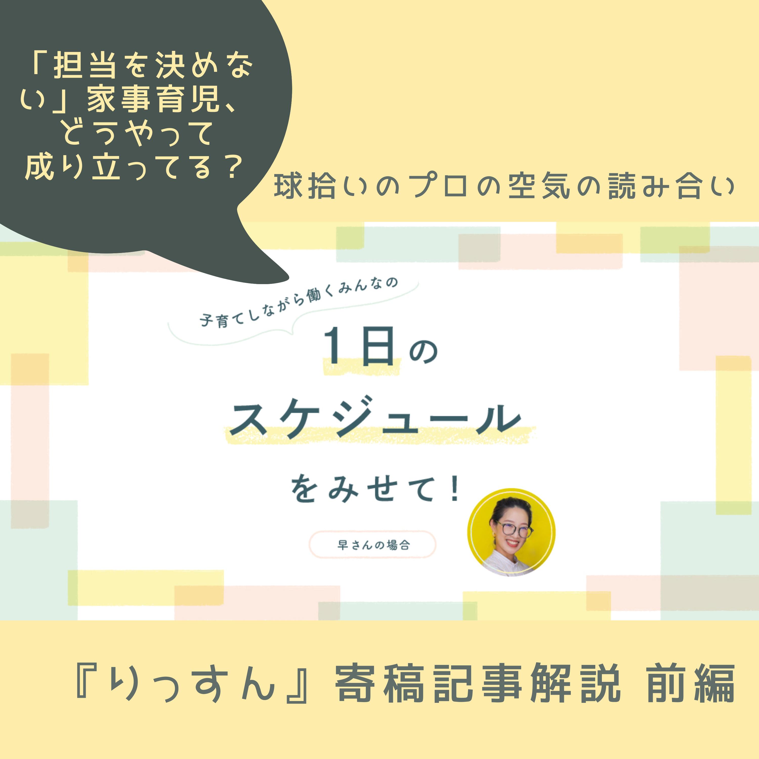 #20 「担当を決めない」家事育児、どうやって成り立ってる?ー『りっすん』寄稿記事解説 前編 episode artwork