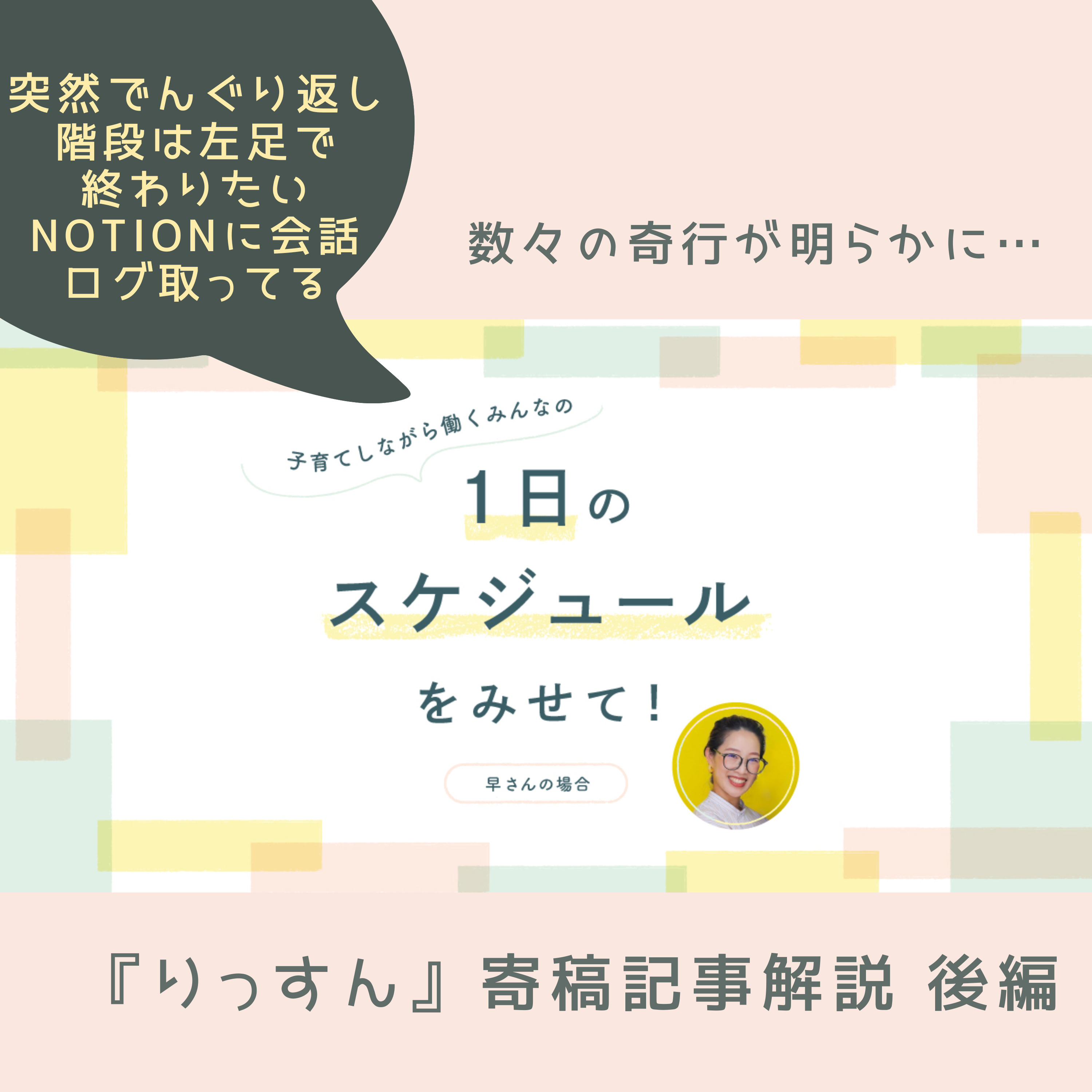 #21 ベッドで突然でんぐり返し、階段は左足で終わりたい、毎日Notionに会話ログを書いているー『りっすん』寄稿記事解説 後編 episode artwork