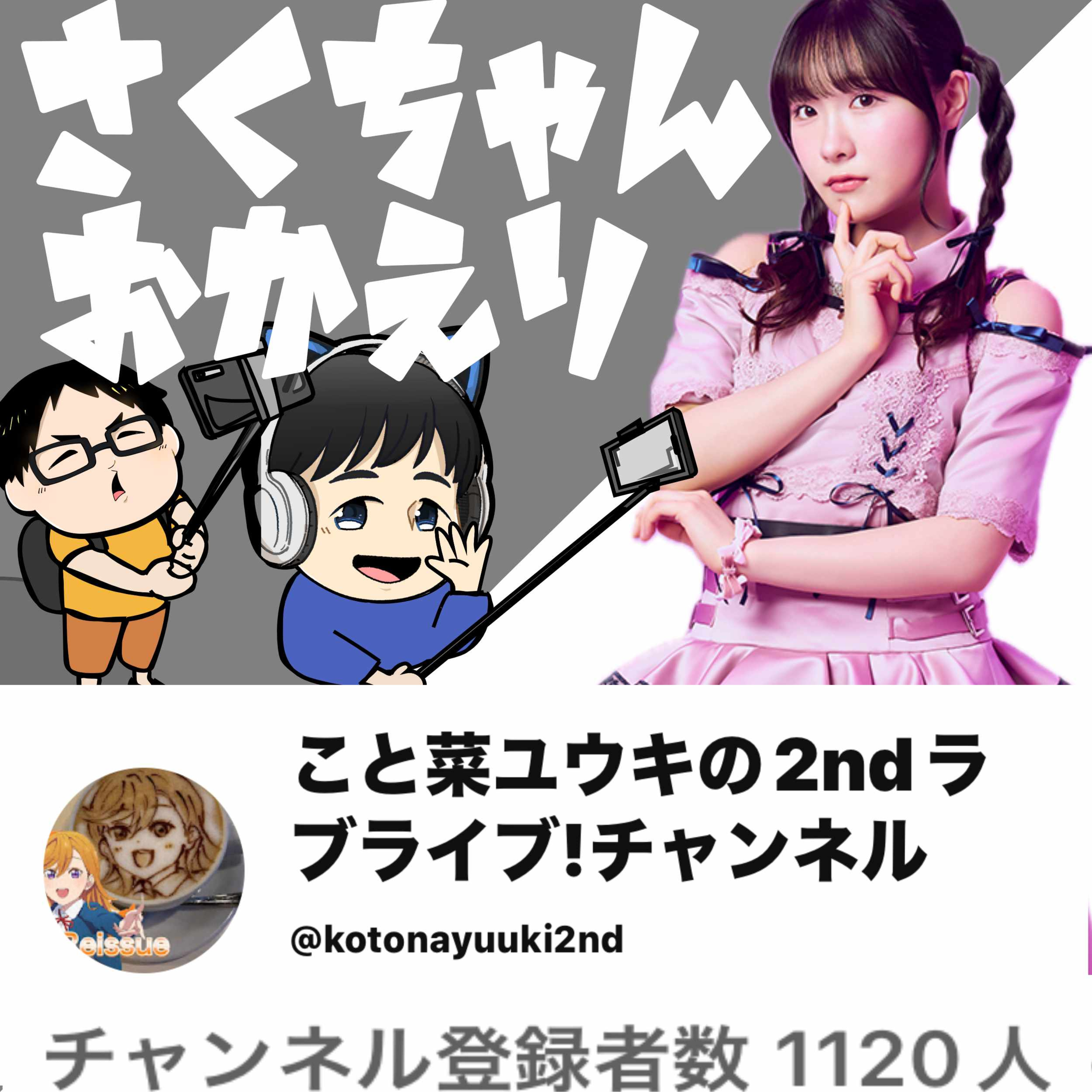 【第44回】さくちゃんおかえりなさい！ episode artwork