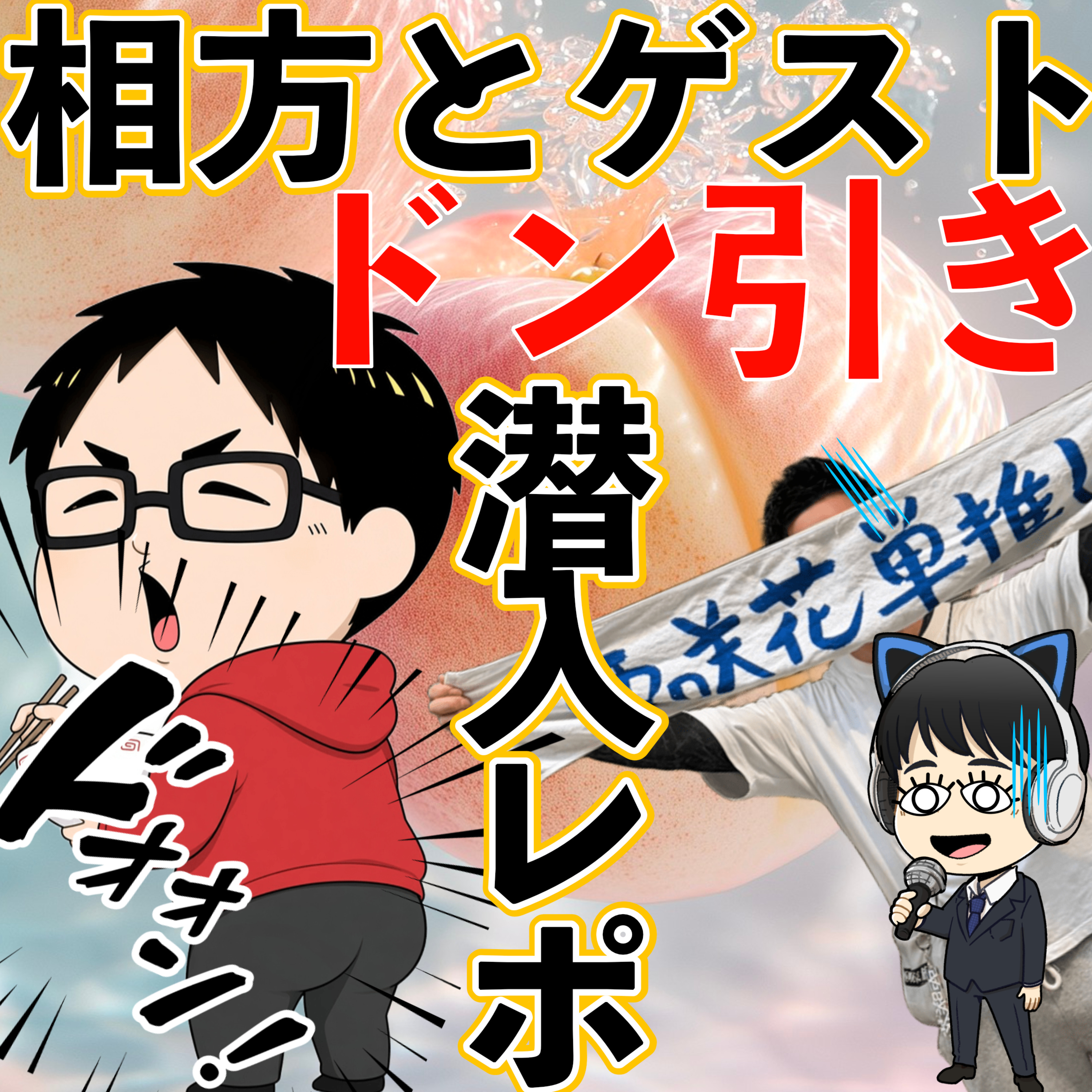 【第74回】入口が出口⁉︎穴場に潜入レポ episode artwork