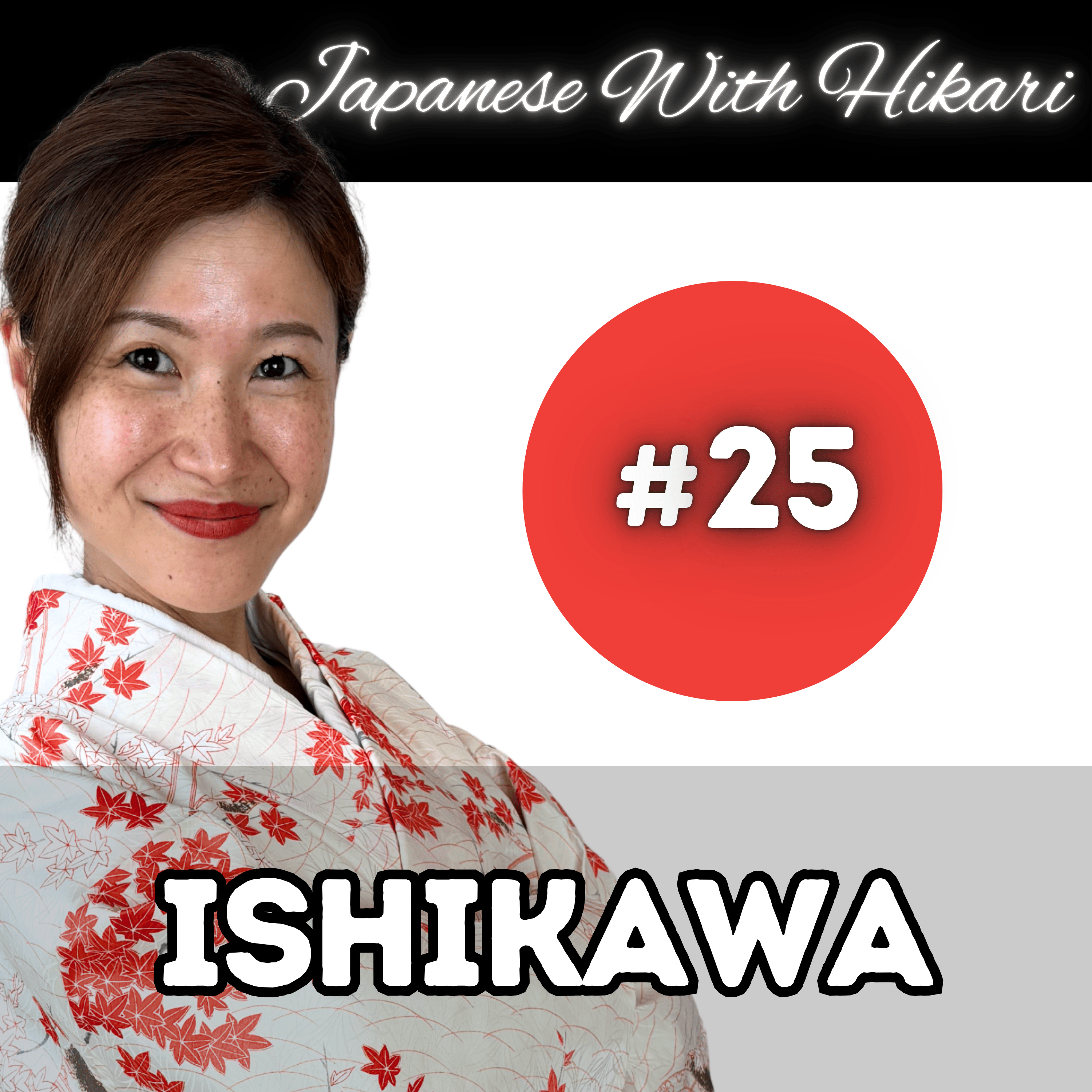 25 - Hikari sensei's podcast - 石川県 Ishikawa Prefecture episode artwork