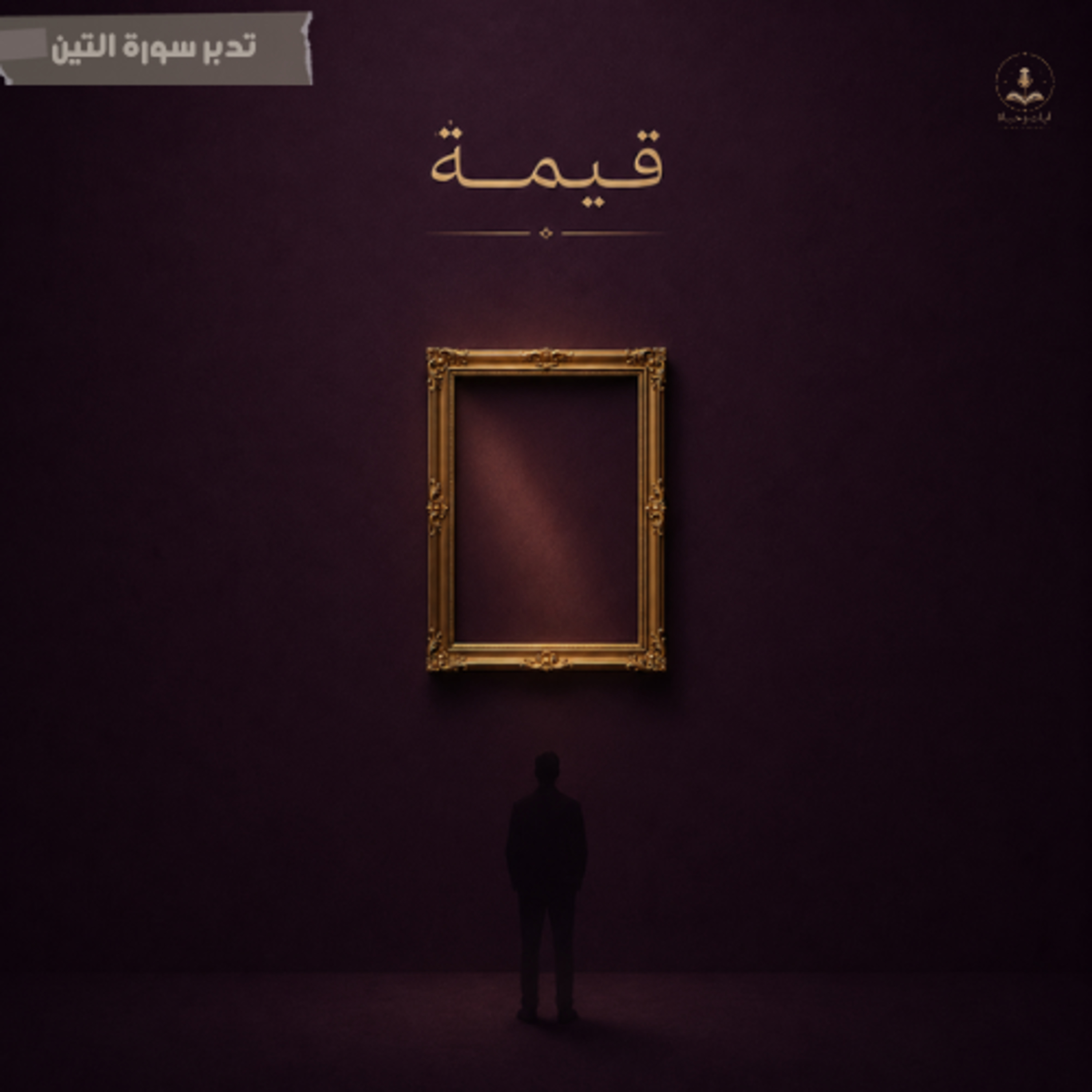 ما الذي يجعل الانسان ذا قيمة حقا؟ episode artwork
