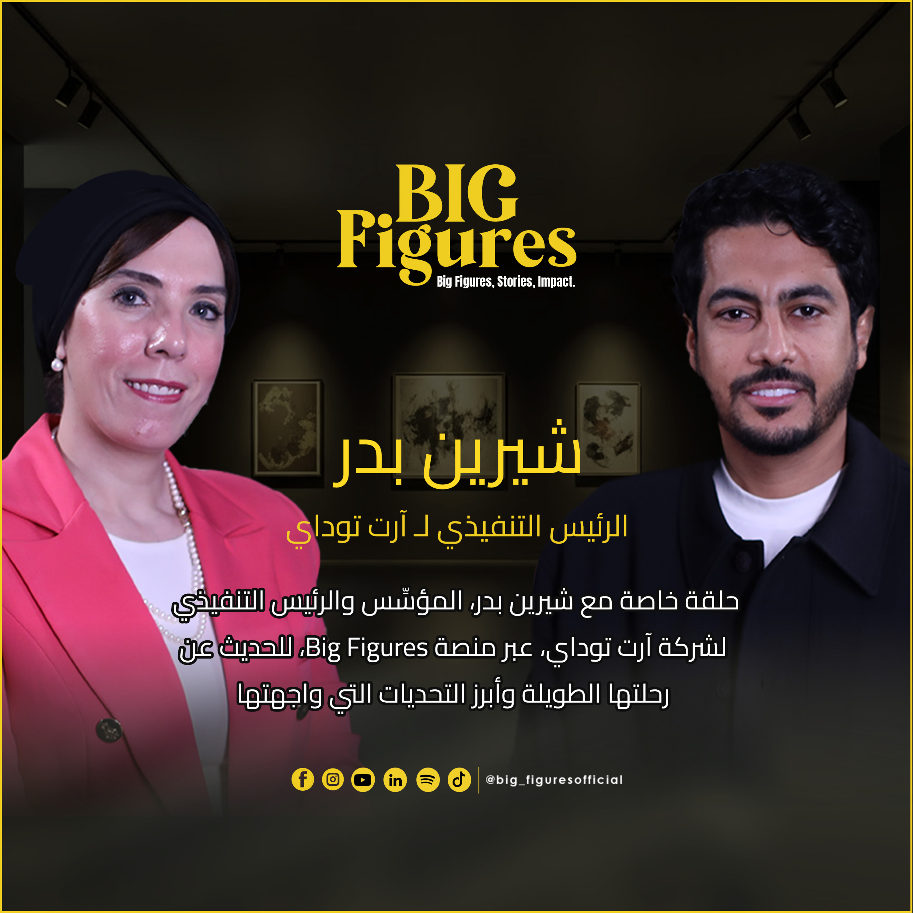  شيرين بدر رحلة قيادة فنية وصناعة التأثير episode artwork