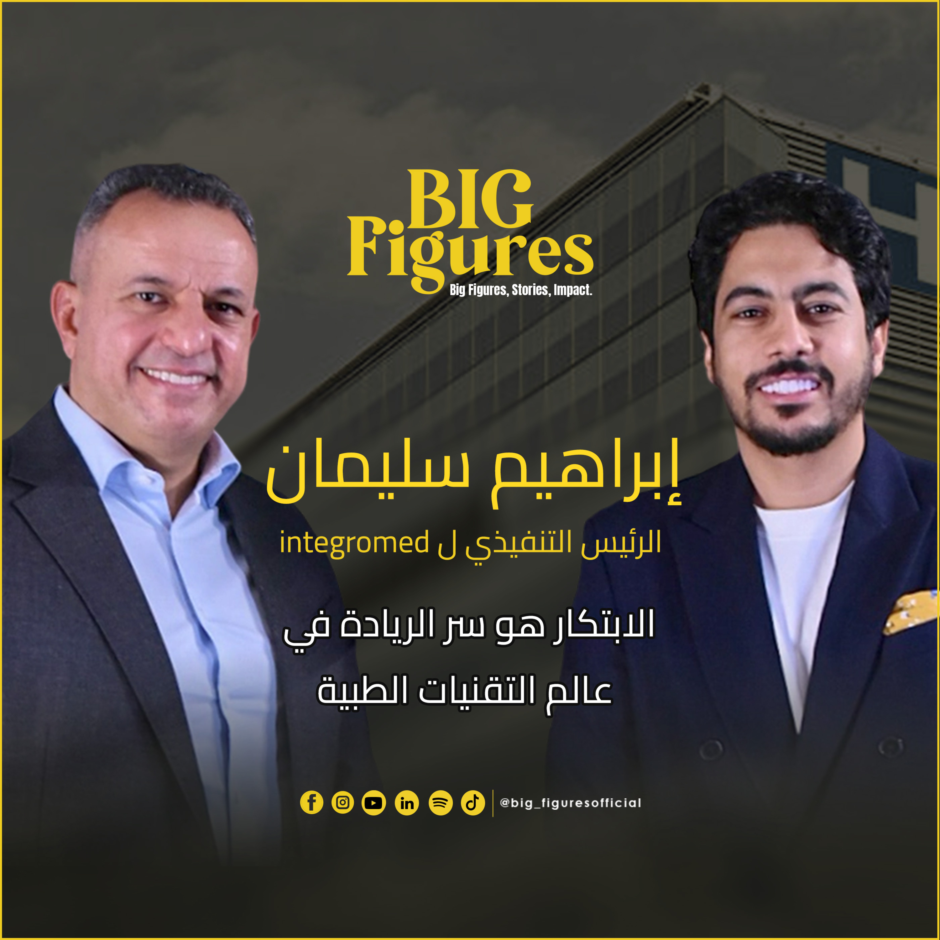 هل الابتكار هو مفتاح الريادة في التقنيات الطبية؟ | إبراهيم سليمان episode artwork