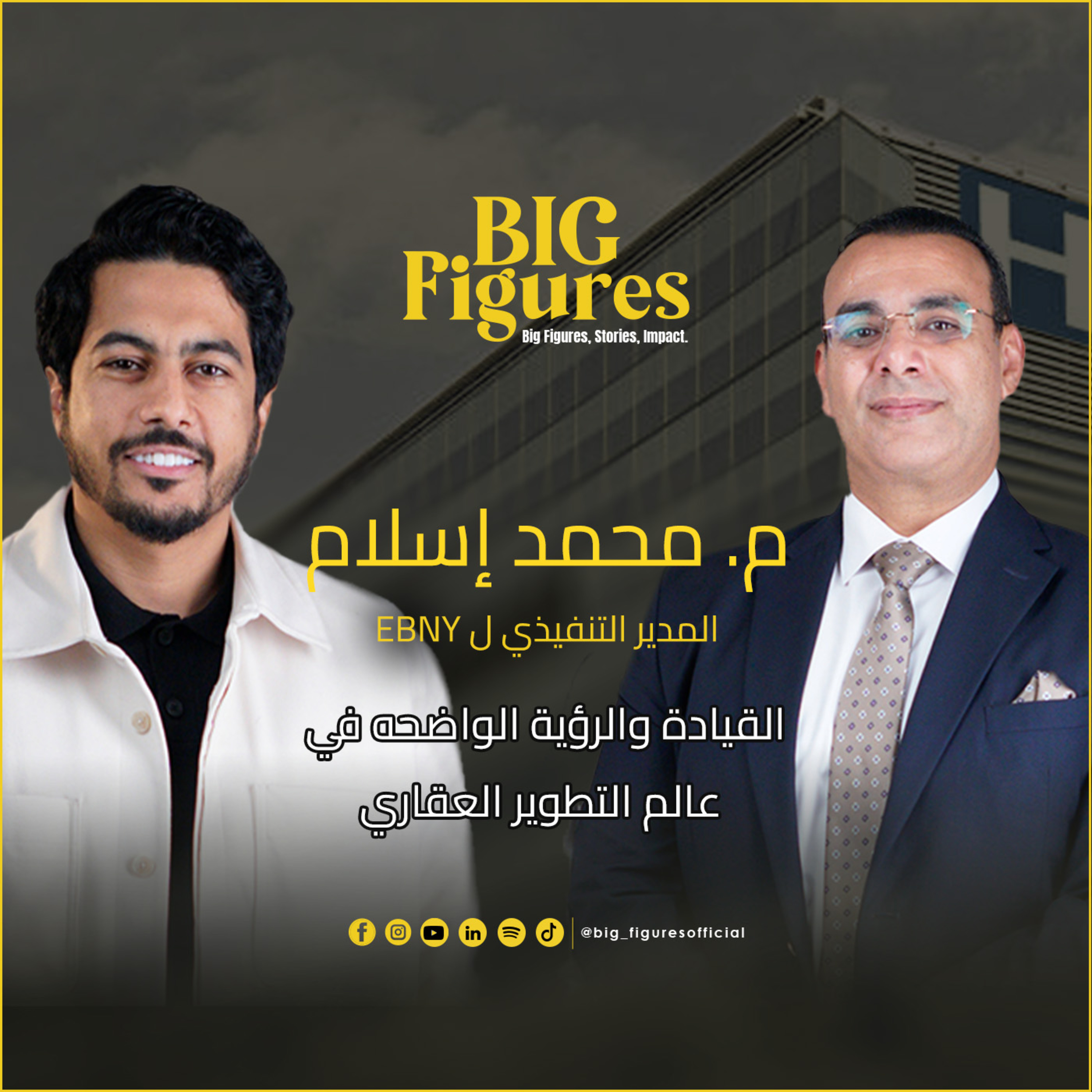 إزاي الرؤية بتصنع مطوّر عقاري ناجح؟ م. محمد إسلام episode artwork