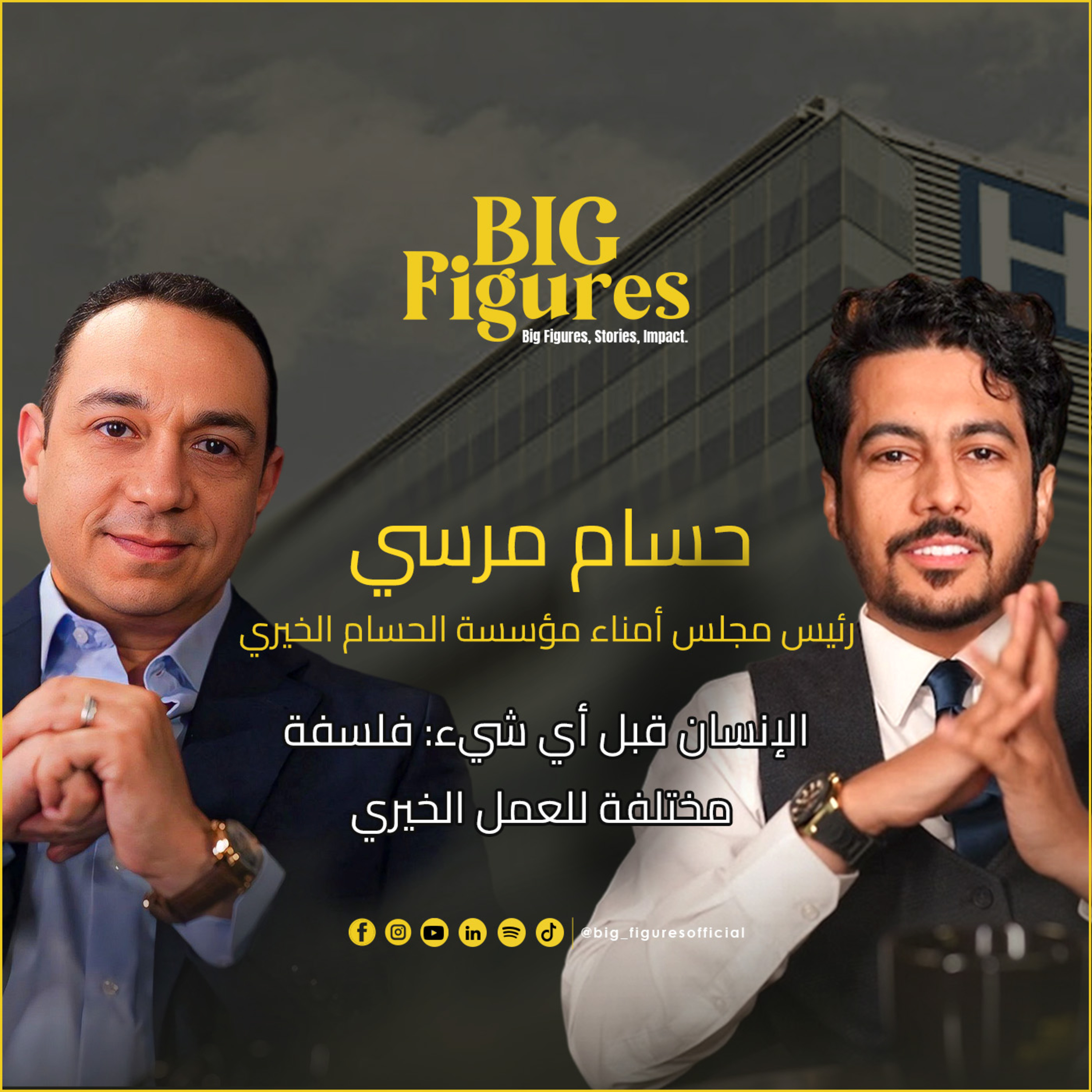 الإنسان قبل أي شيء: فلسفة مختلفة للعمل الخيري episode artwork