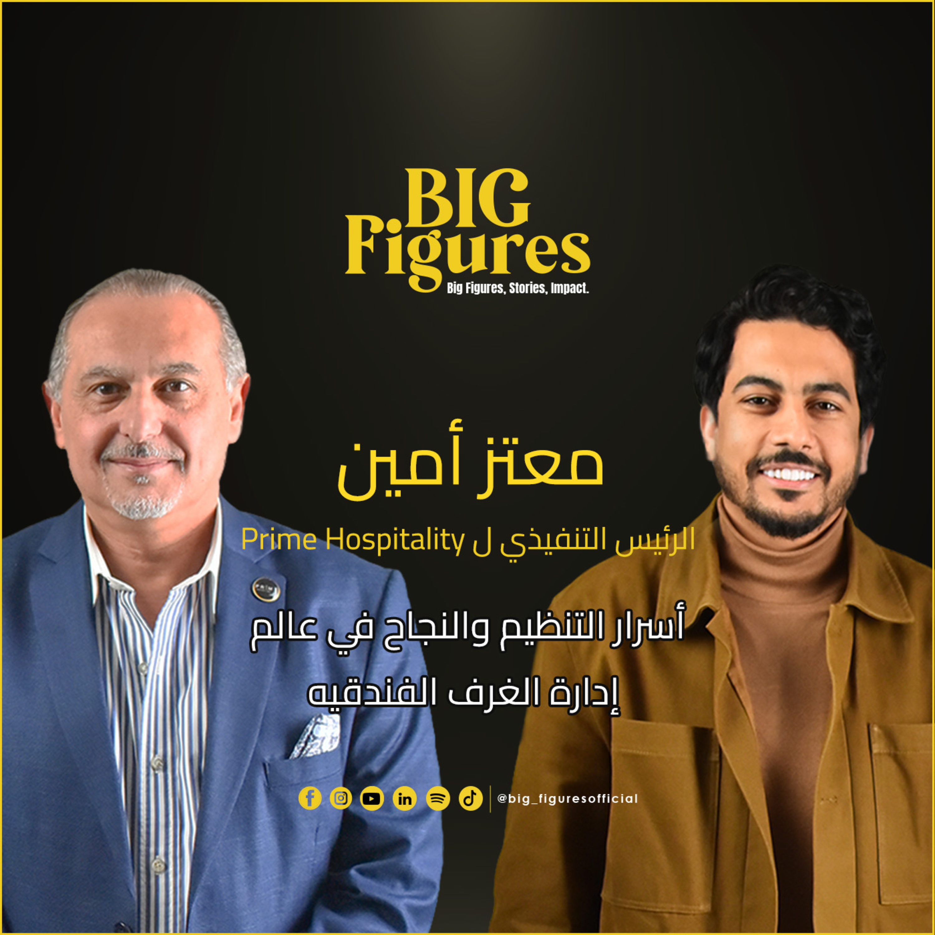 ما هي أسرار التنظيم والنجاح في عالم إدارة الغرف الفندقيه؟|معتز أمين episode artwork
