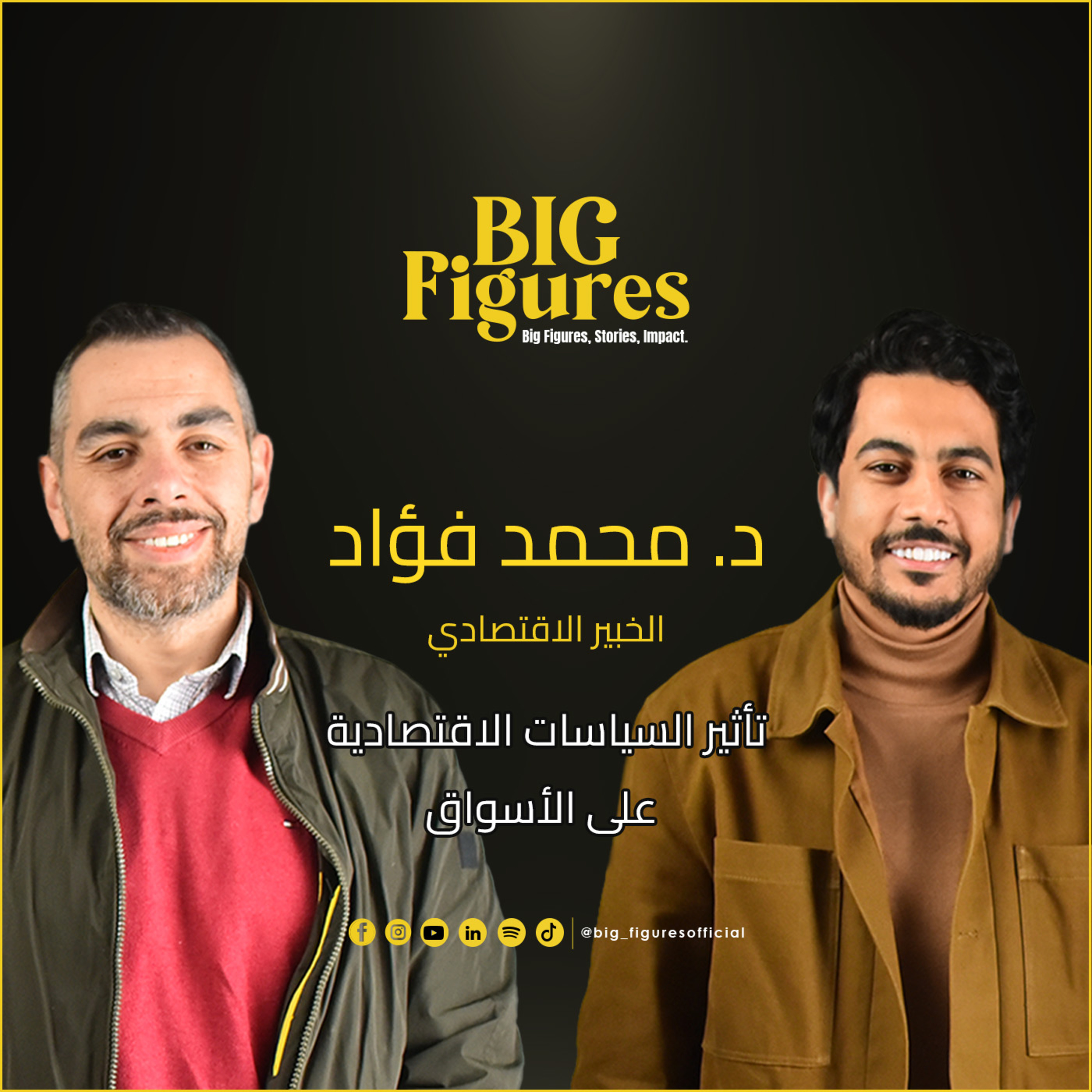  ما وراء الأرقام مع د. محمد فؤاد: قراءة جديدة للقرارات الاقتصاد episode artwork