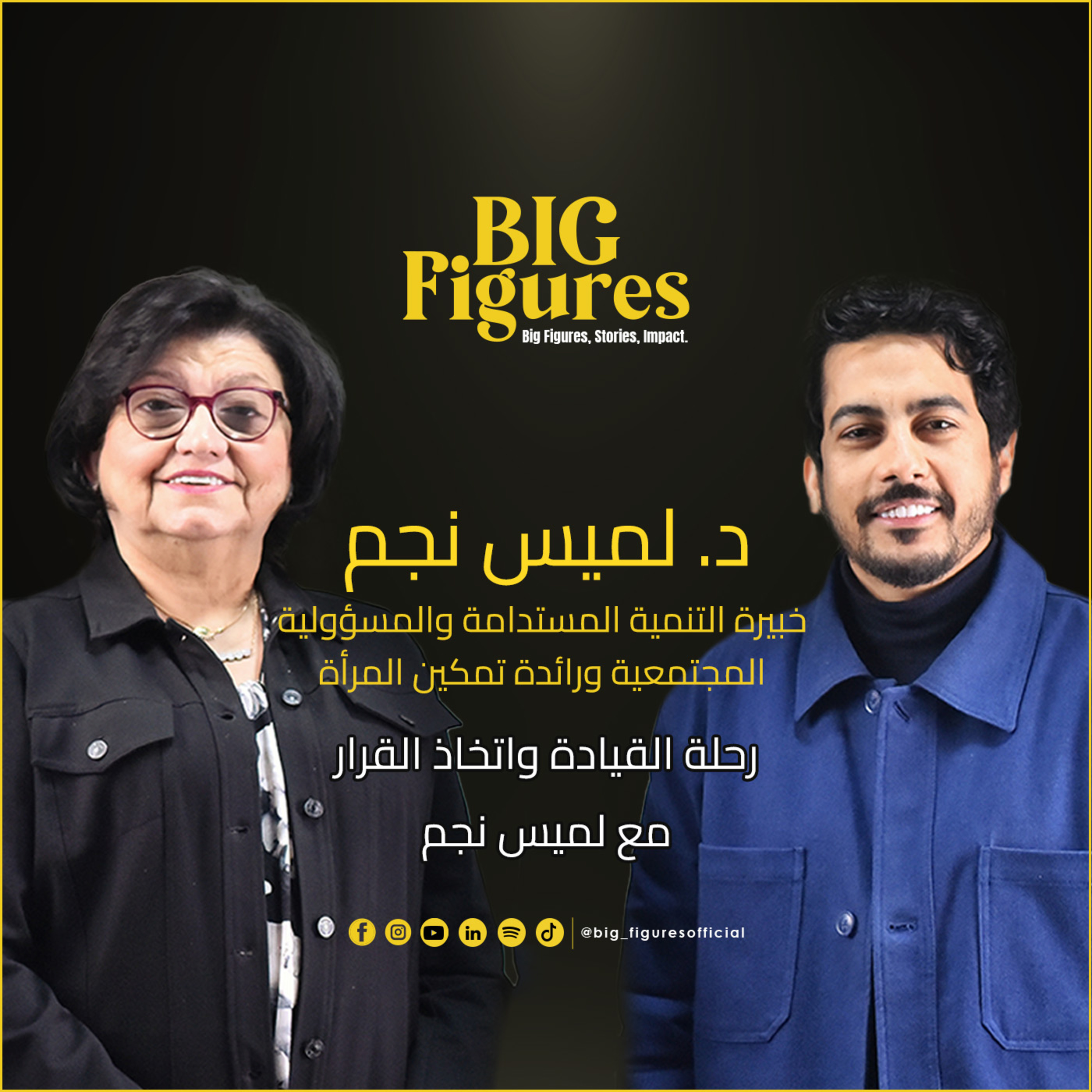 حين يصبح القرار مسؤولية مع د.لميس نجم episode artwork