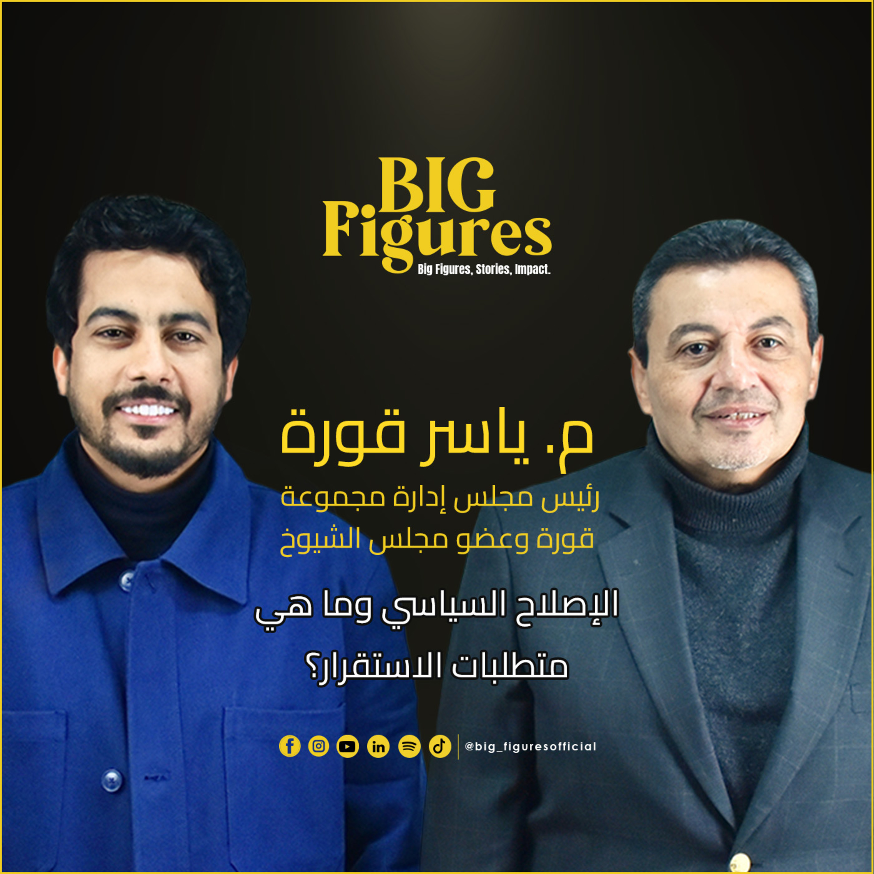 الاستثمار، السياسة، والمسؤولية مع م /ياسر قوره episode artwork