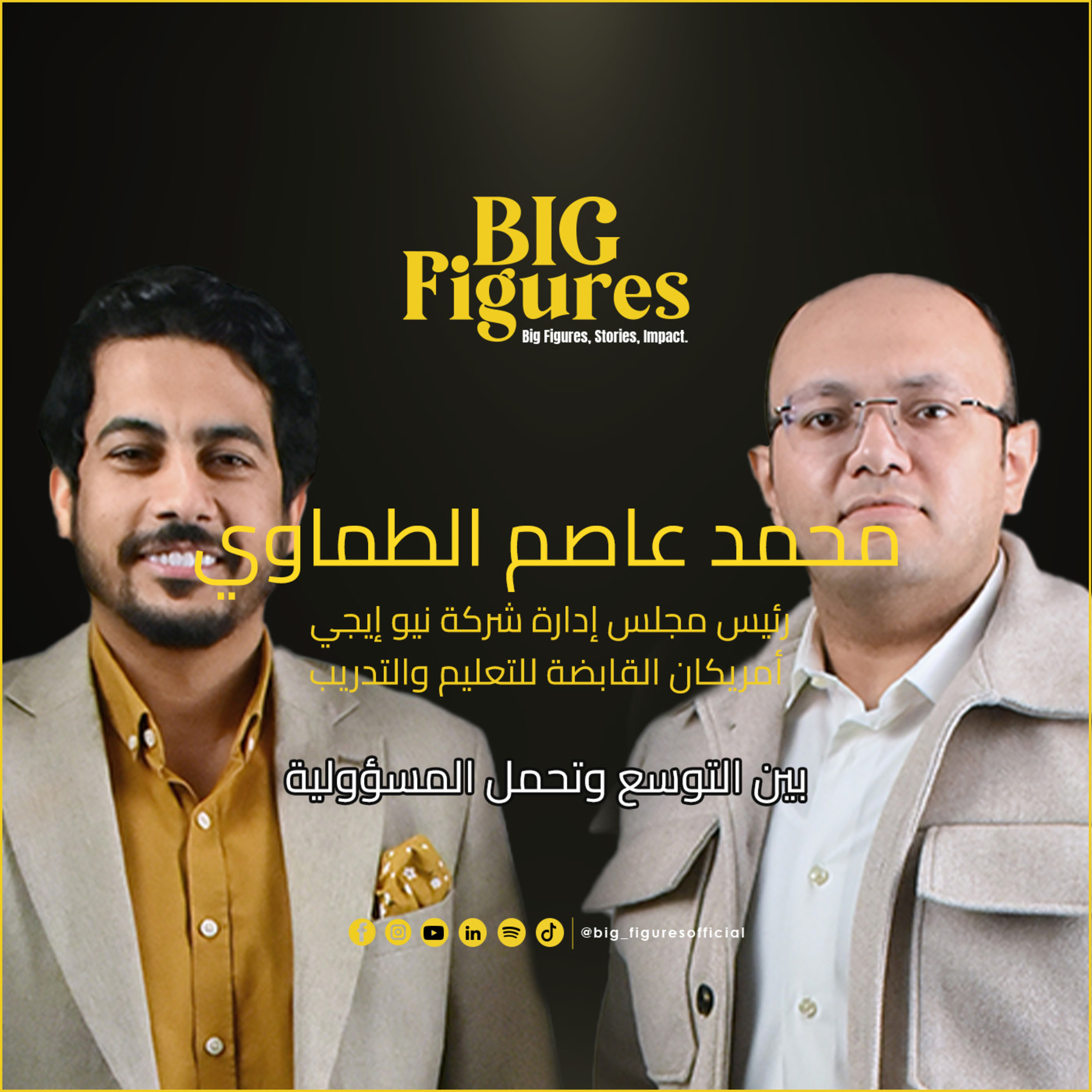  "السكون خطر: القيادة في مراحل التوسع مع عاصم الطماوي ." episode artwork