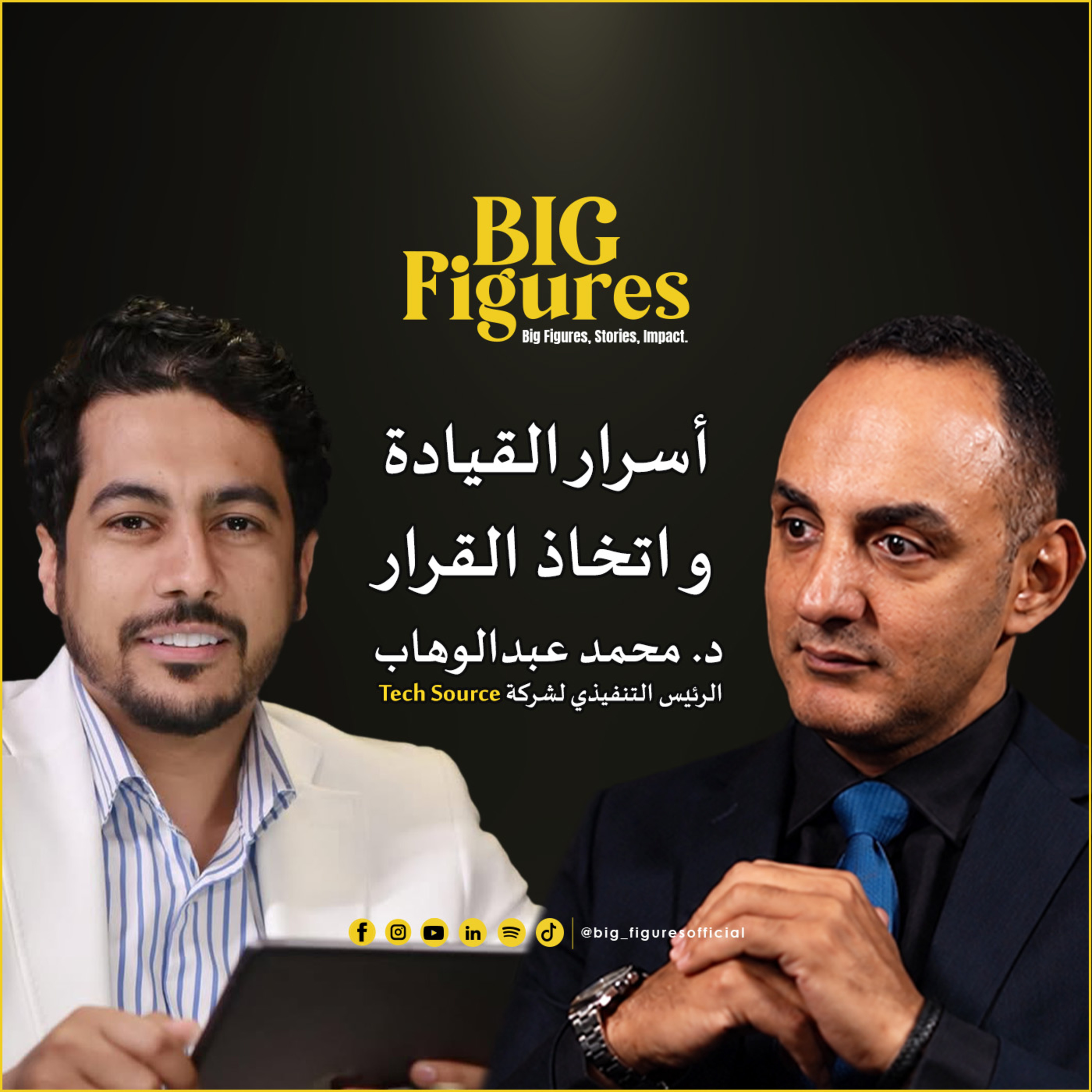 الإدارة المالية مش أرقام وبس | كيف تصنع القرارات داخل الشركات ؟ مع دكتور محمد عبدالوهاب  episode artwork