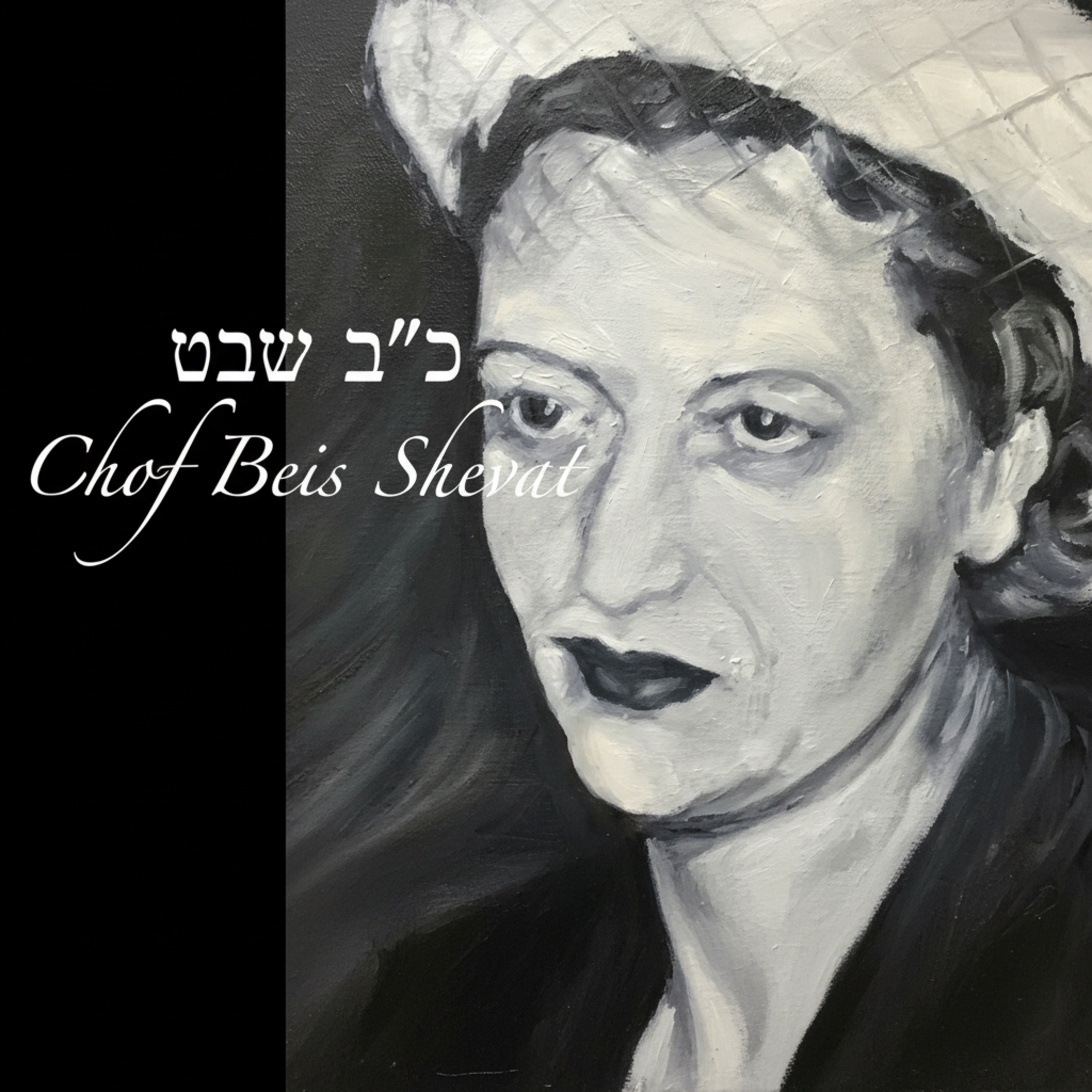 How should one commemorate Chof Beis Shevat? | SPECIAL 28 MIN Episode episode artwork