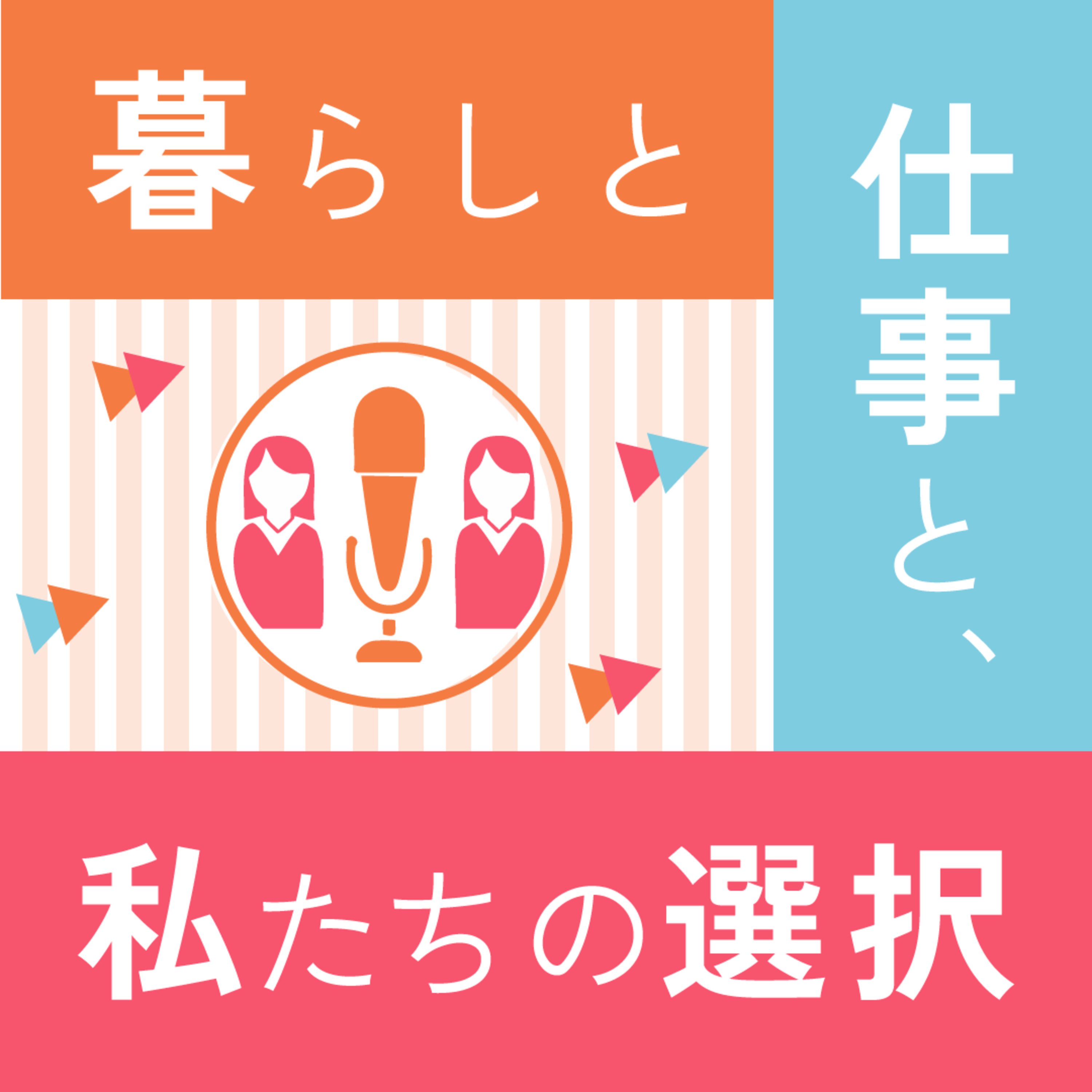 【対談】フリーランスインタビューライター弓橋 紗耶さんのリアル episode artwork
