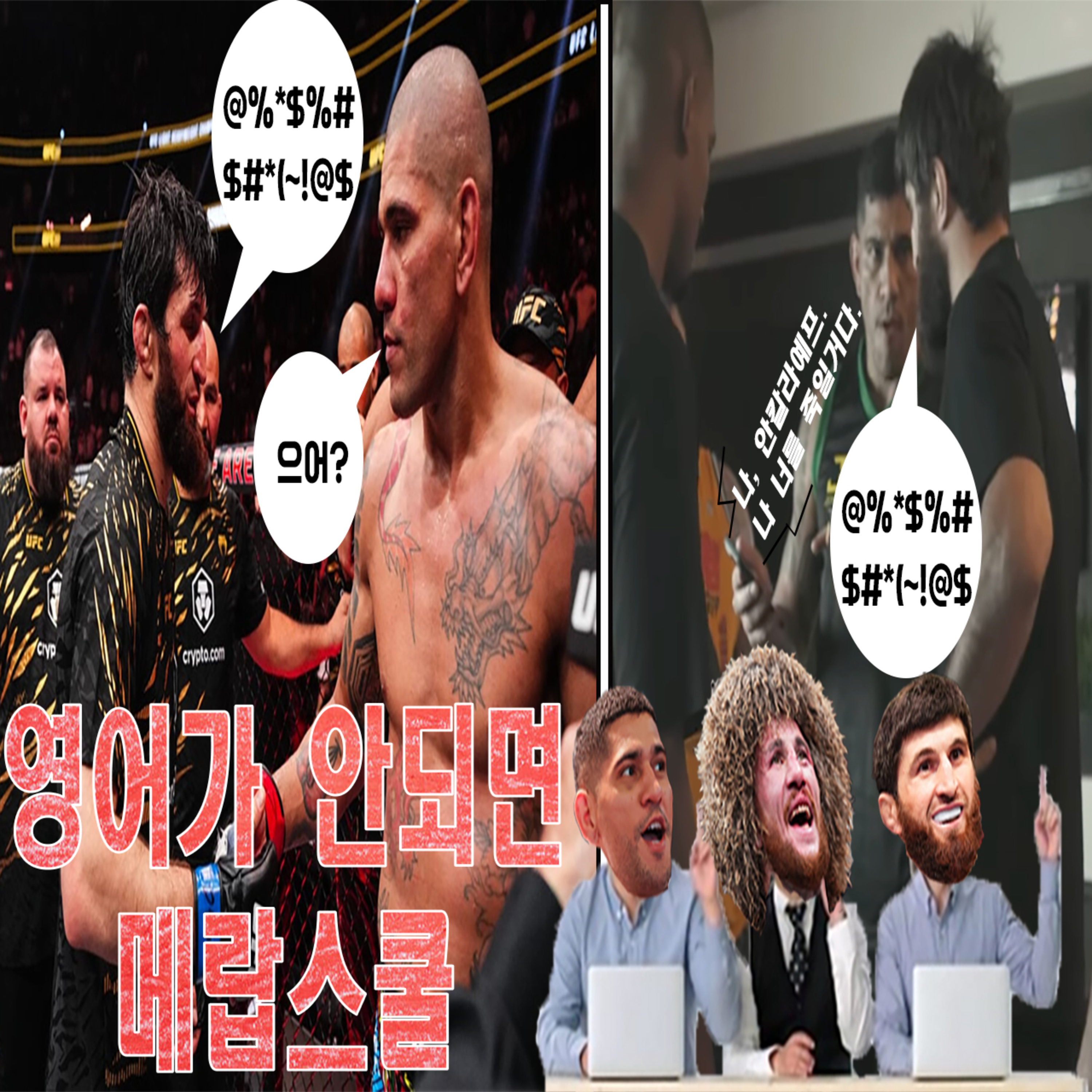 EP 36: 풍성한 한가위 만큼이나 풍성한 카드의 UFC 320 프리뷰 !! episode artwork