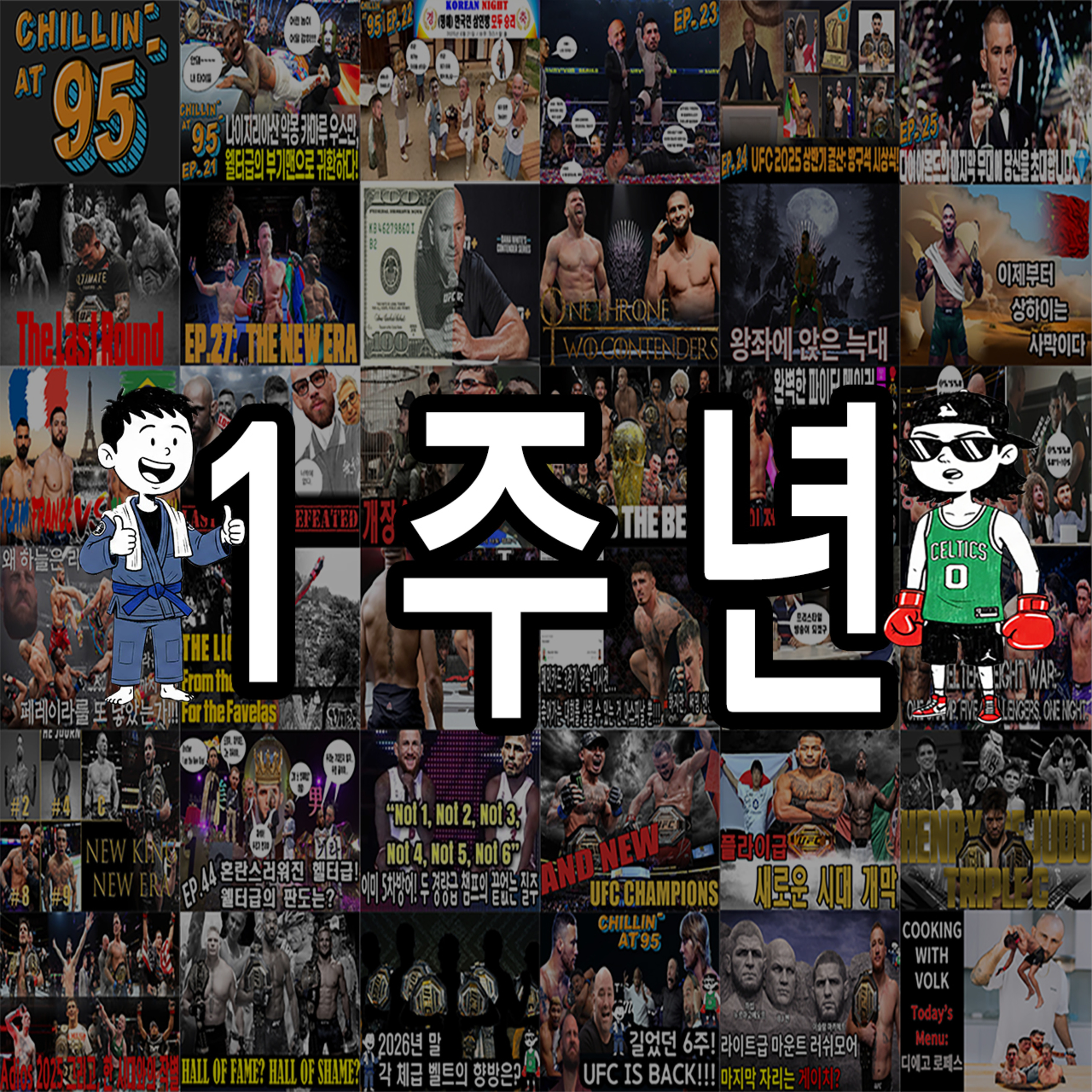 EP 번개: 한발 늦은 1주년, 그냥 켜서 떠들어본 에피소드! episode artwork