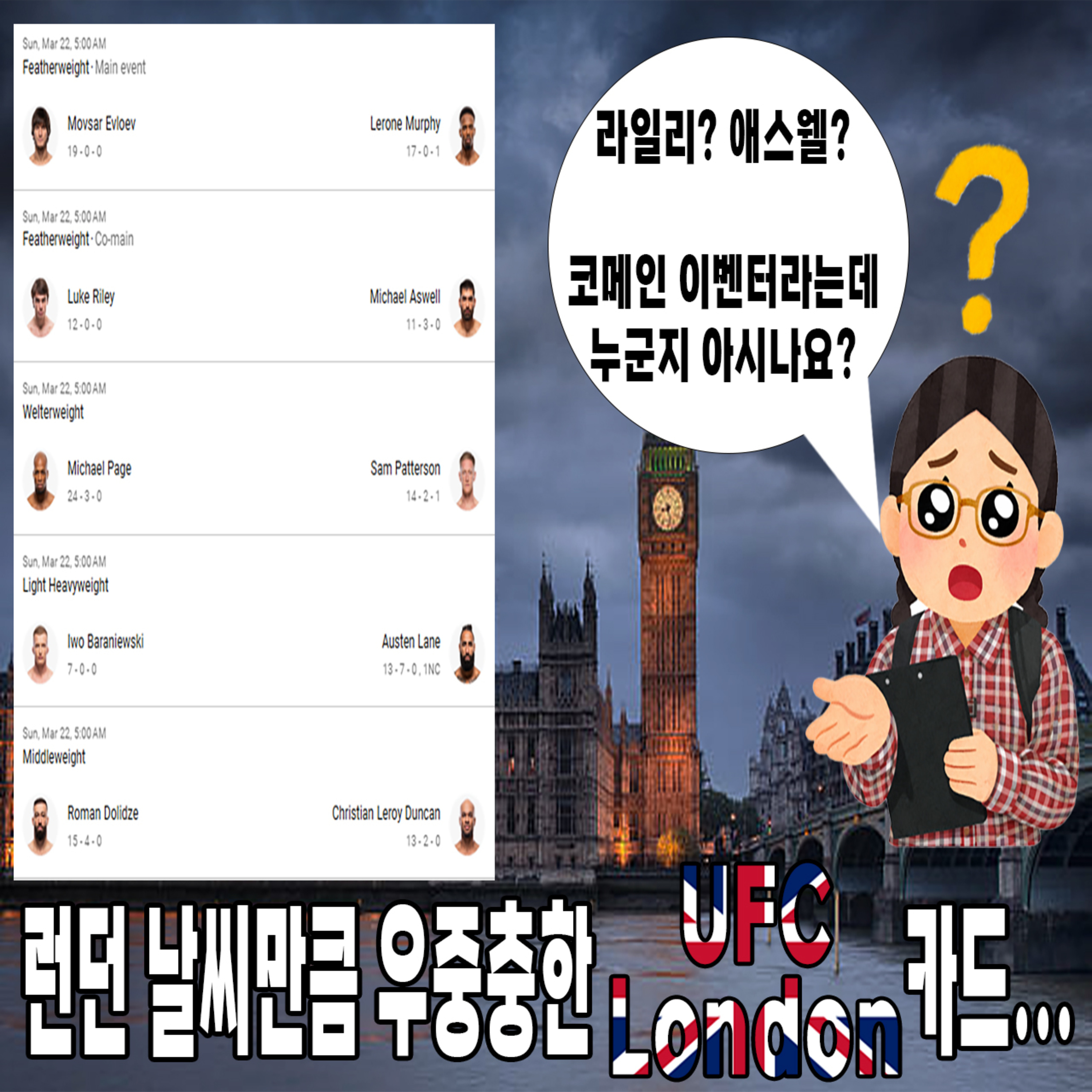 EP 60: 젊은 신예 바셰호스 vs 노장 에멧 경기 리뷰 그리고 도저히 누가 누군지 모르겠는 언더카드의 UFC 런던 프리뷰 episode artwork
