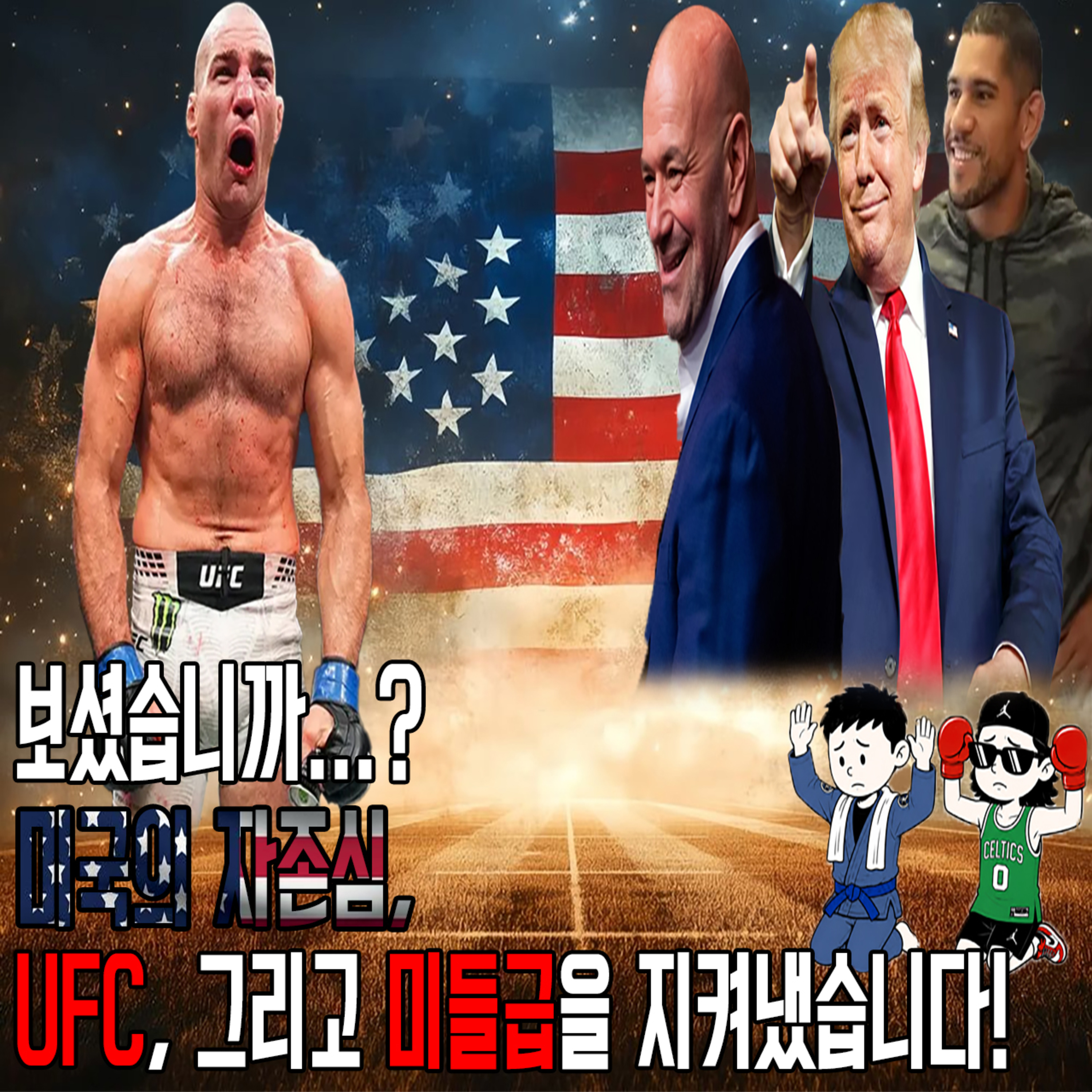 EP 66: 털복숭이 레슬링 메타를 막아낸 스트릭랜드 ! UFC 의 메타 전환?? episode artwork