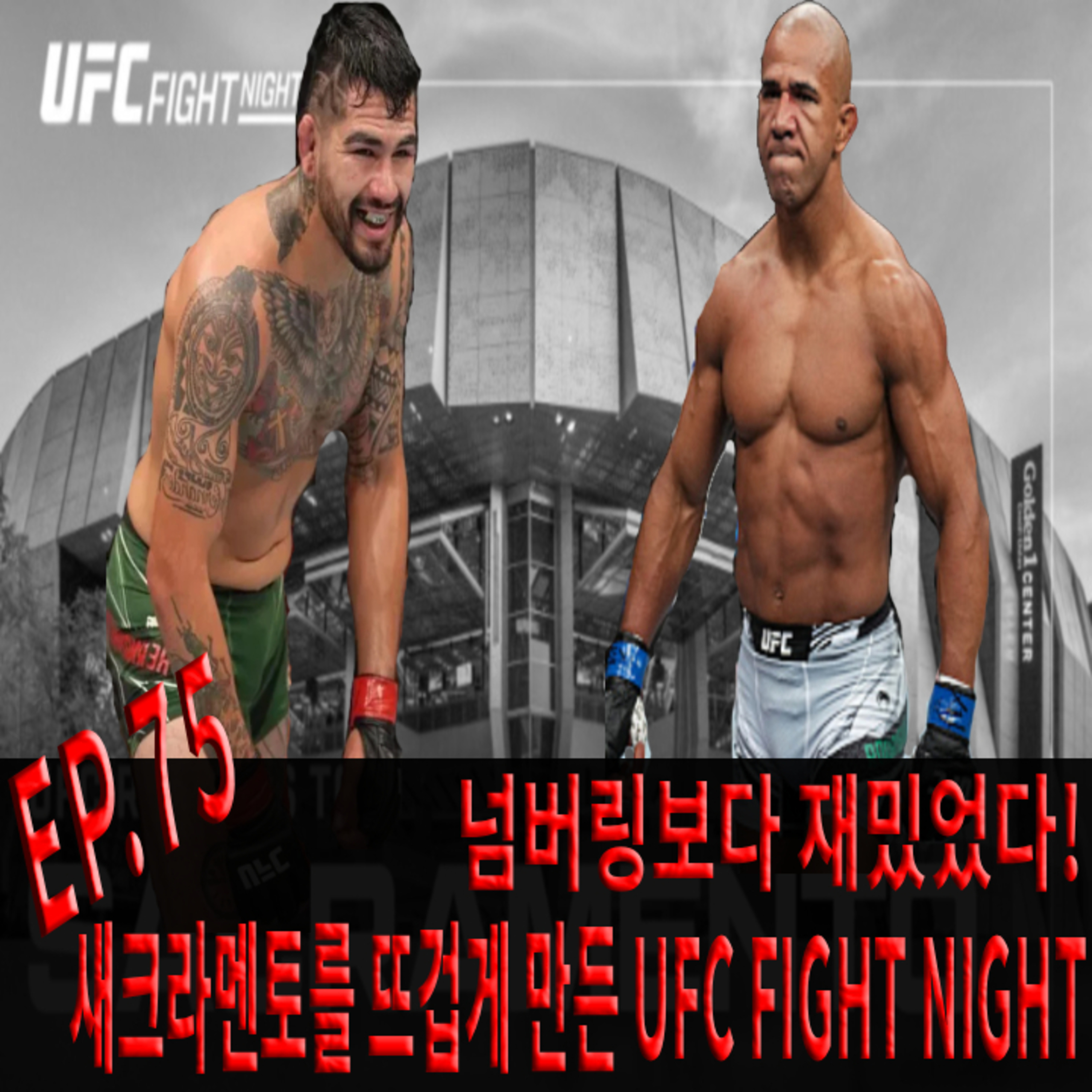 EP 75: 뉴페이스부터 병맛 그리고 혈투까지, 볼거리 가득했던 한 주 늦은 UFC Fight Night 리뷰! episode artwork
