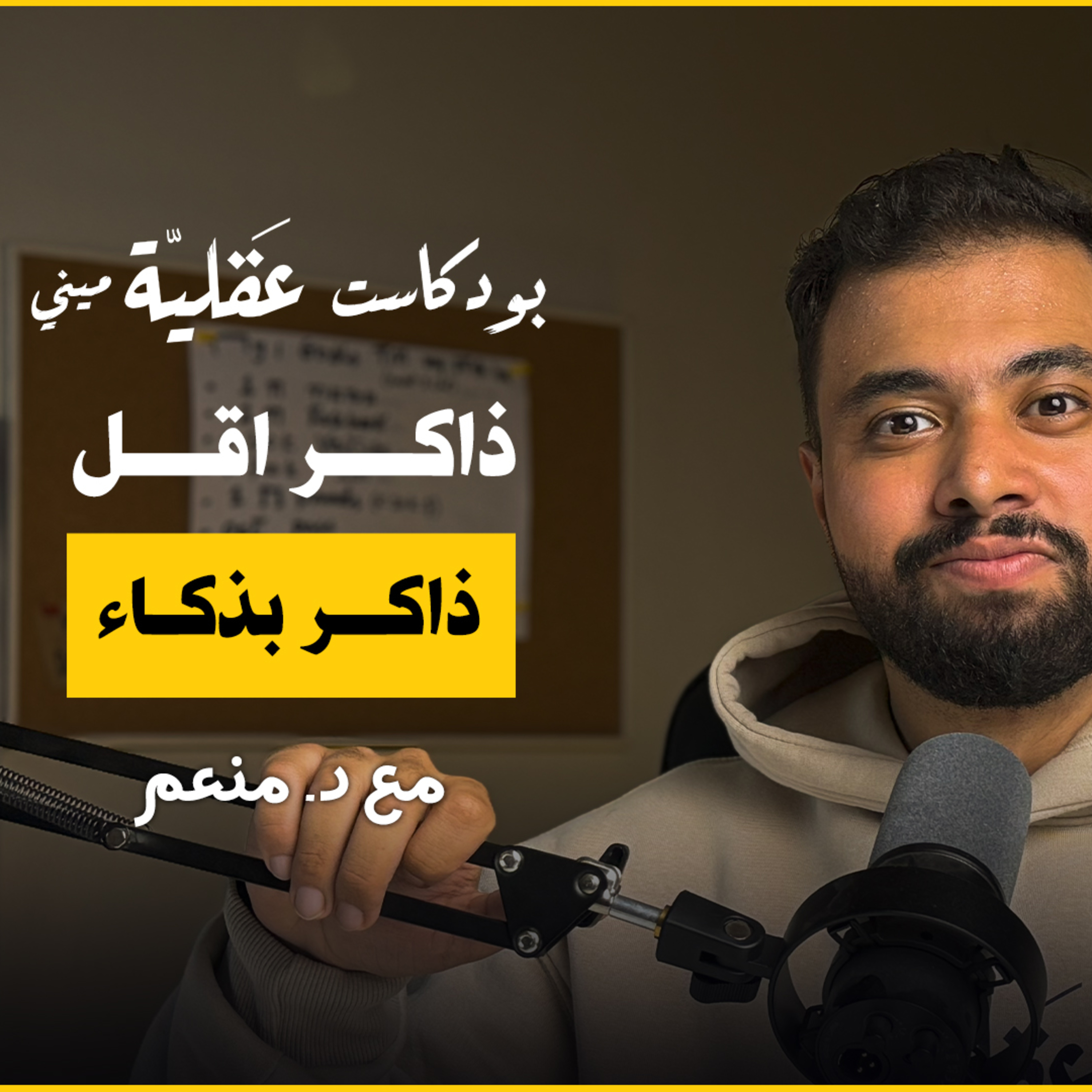 طريقة هتندم لو معرفتهاش ! | دكتور منعم