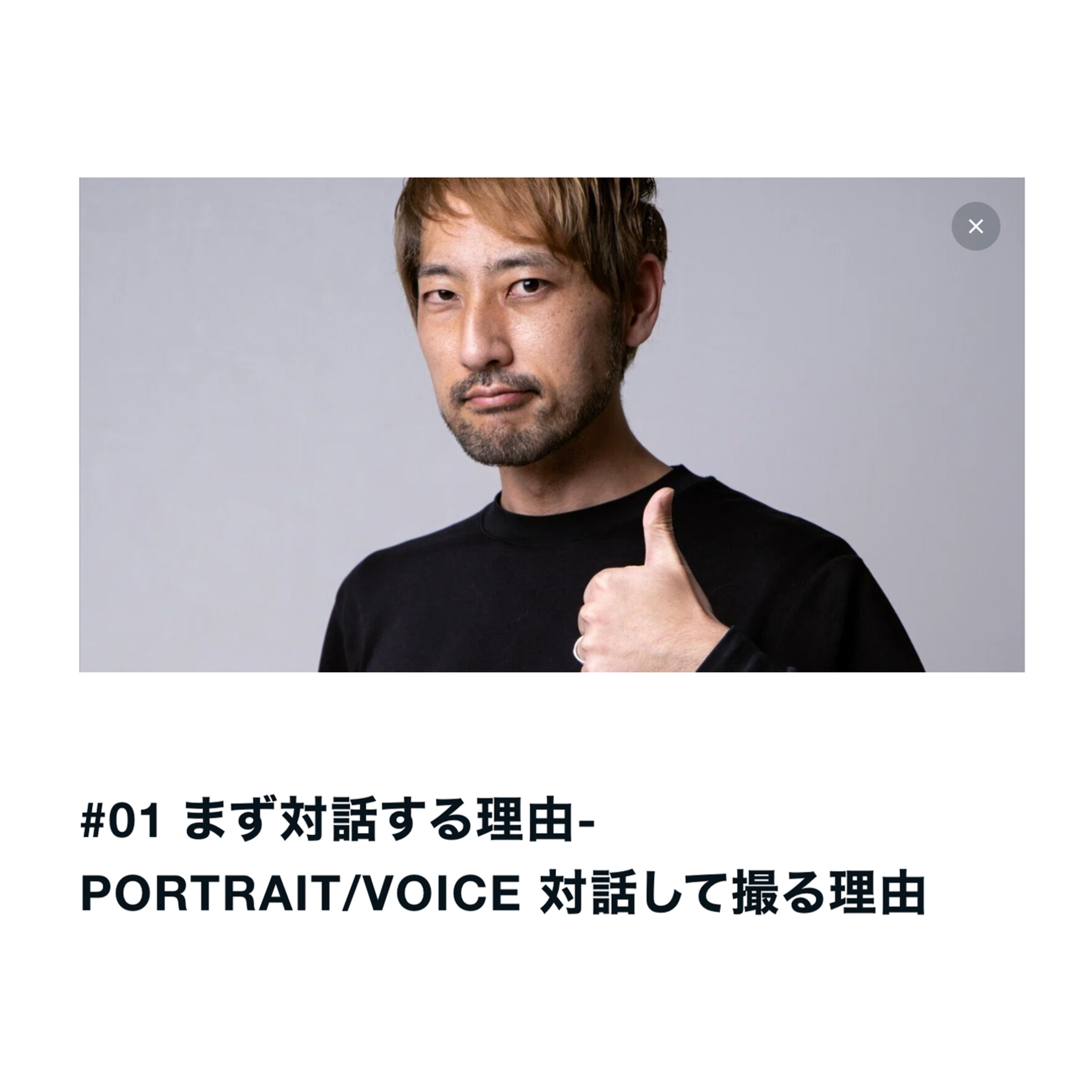 S2-1まず対話する理由 episode artwork
