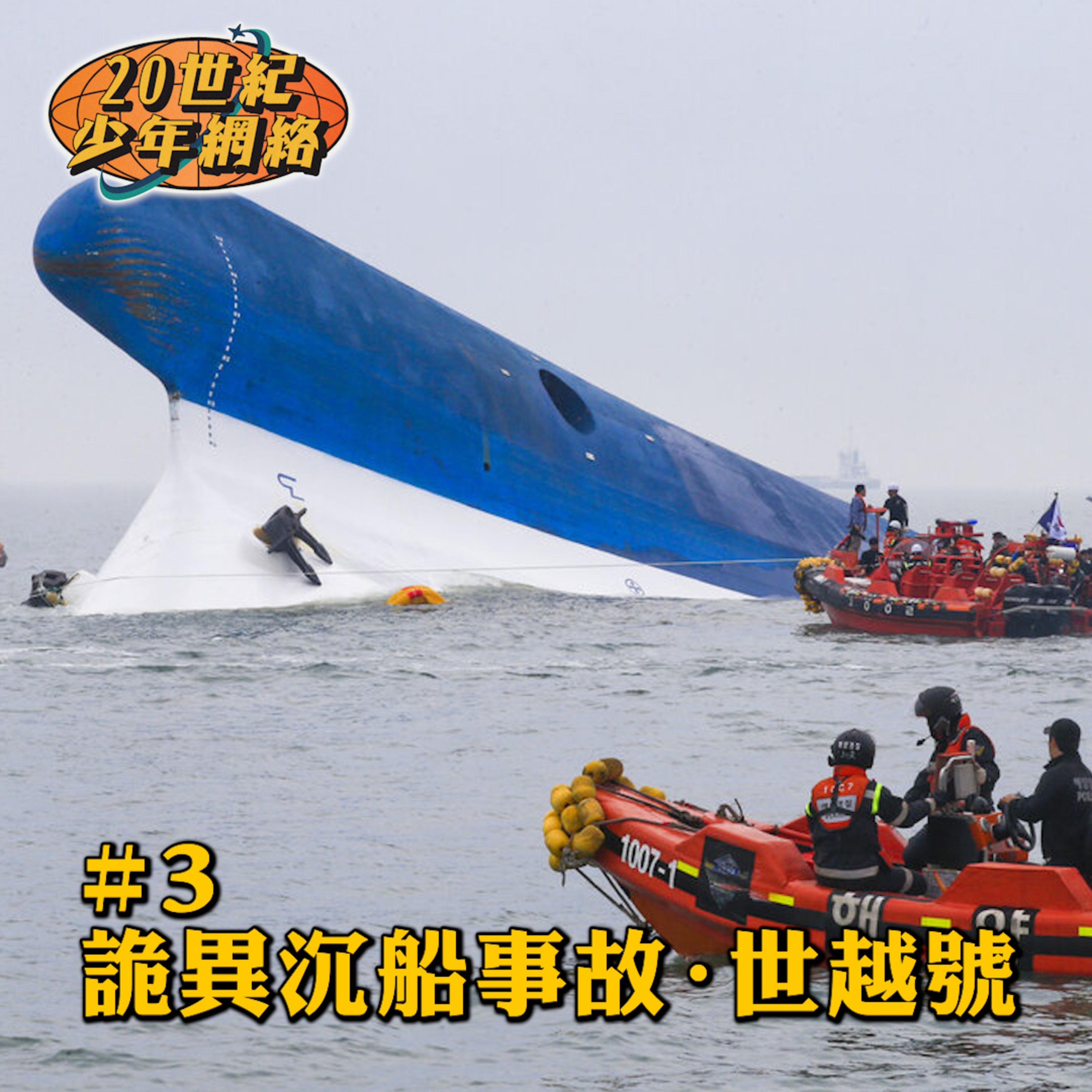 20世紀少年網絡 20th Teen